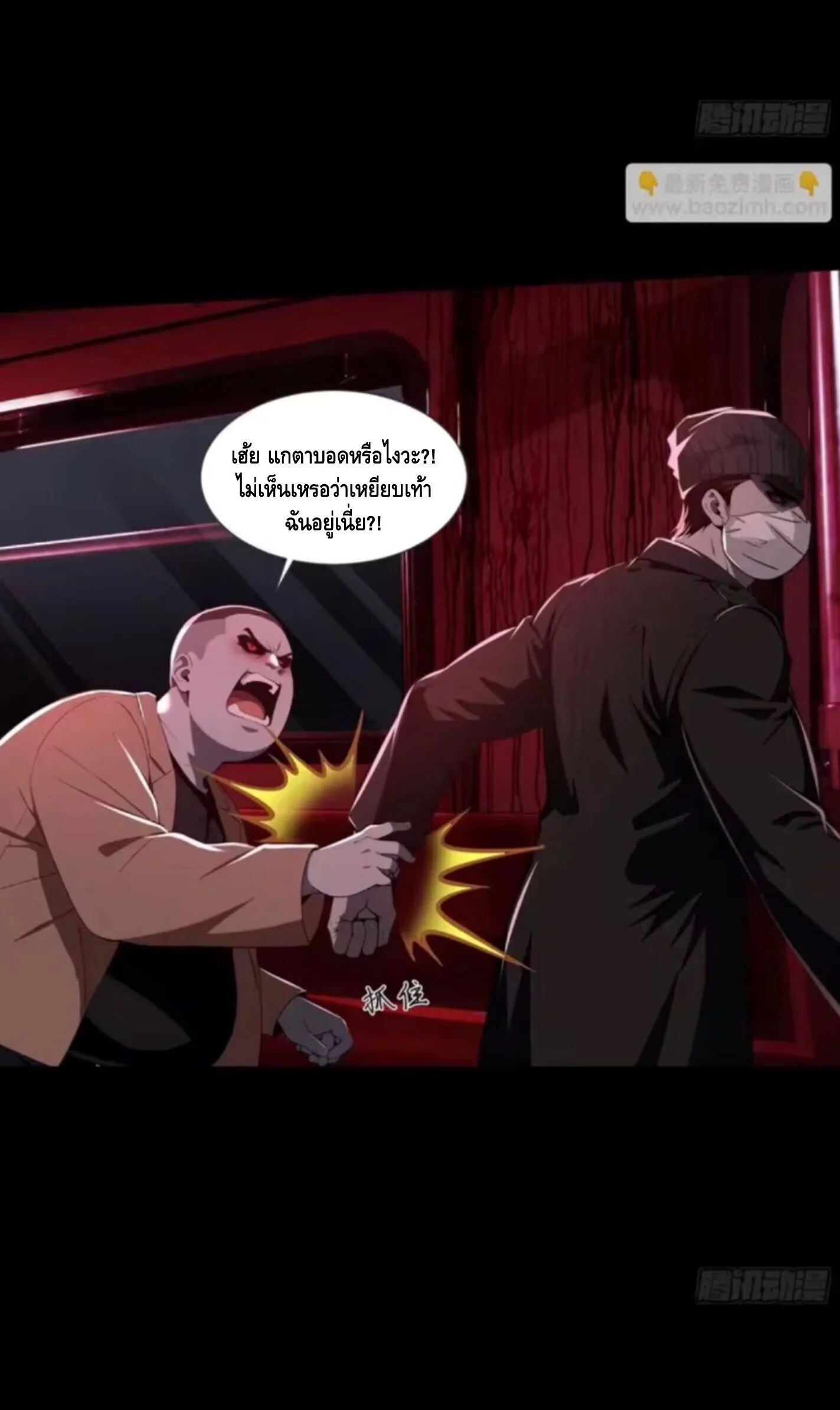 Mysterious Revival: Starting With a Trillion Ghost Coins อาถรรพ์ฟื้นคืน : เริ่มต้นด้วยเงินผีหมื่นล้านล้าน ตอนที่ 37 หน้า 20