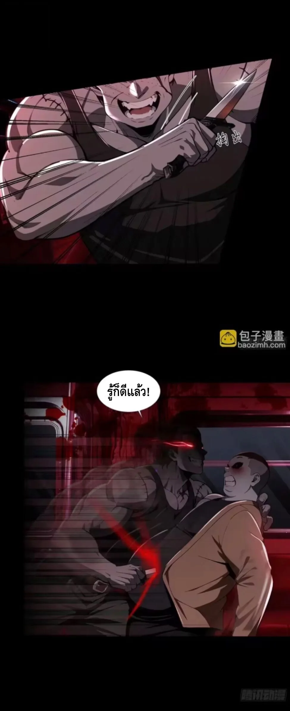 Mysterious Revival: Starting With a Trillion Ghost Coins อาถรรพ์ฟื้นคืน : เริ่มต้นด้วยเงินผีหมื่นล้านล้าน ตอนที่ 37 หน้า 25