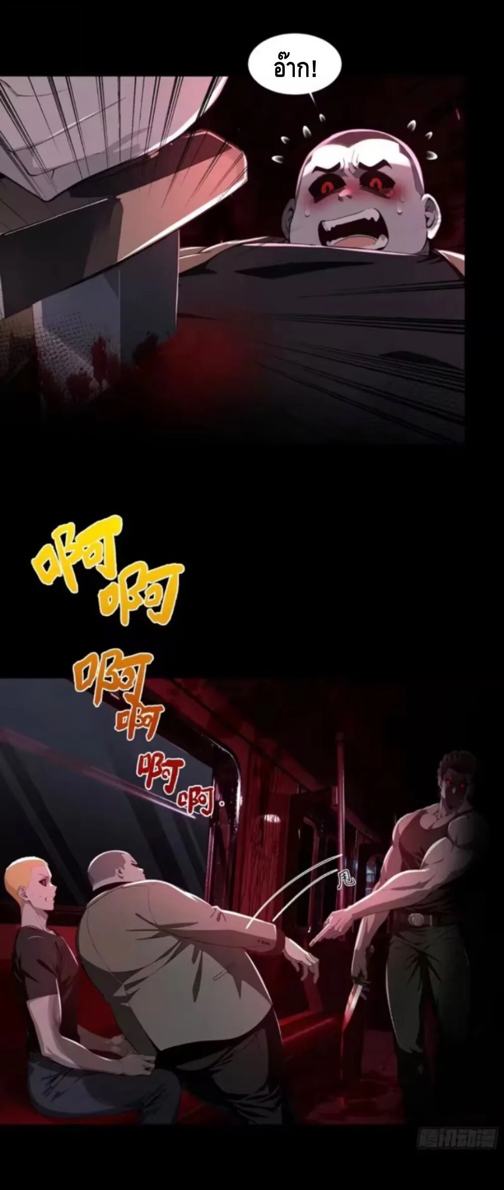 Mysterious Revival: Starting With a Trillion Ghost Coins อาถรรพ์ฟื้นคืน : เริ่มต้นด้วยเงินผีหมื่นล้านล้าน ตอนที่ 37 หน้า 26