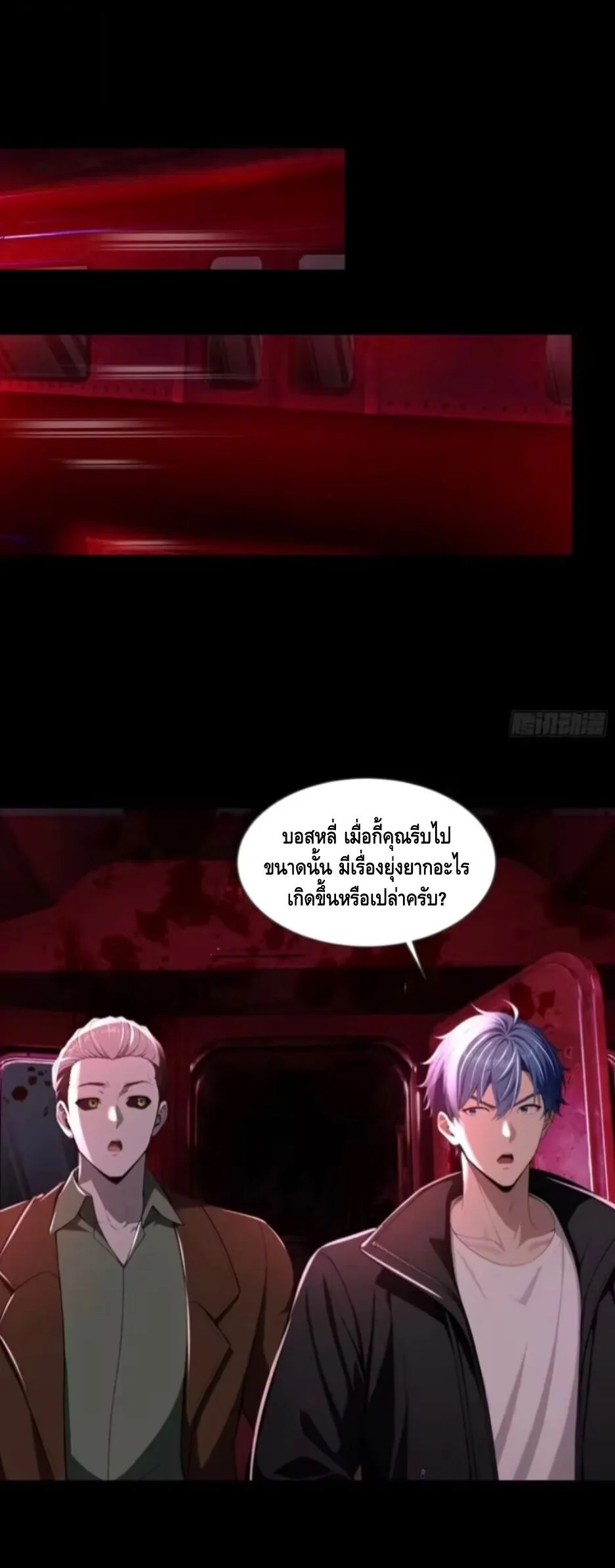 Mysterious Revival: Starting With a Trillion Ghost Coins อาถรรพ์ฟื้นคืน : เริ่มต้นด้วยเงินผีหมื่นล้านล้าน ตอนที่ 37 หน้า 28