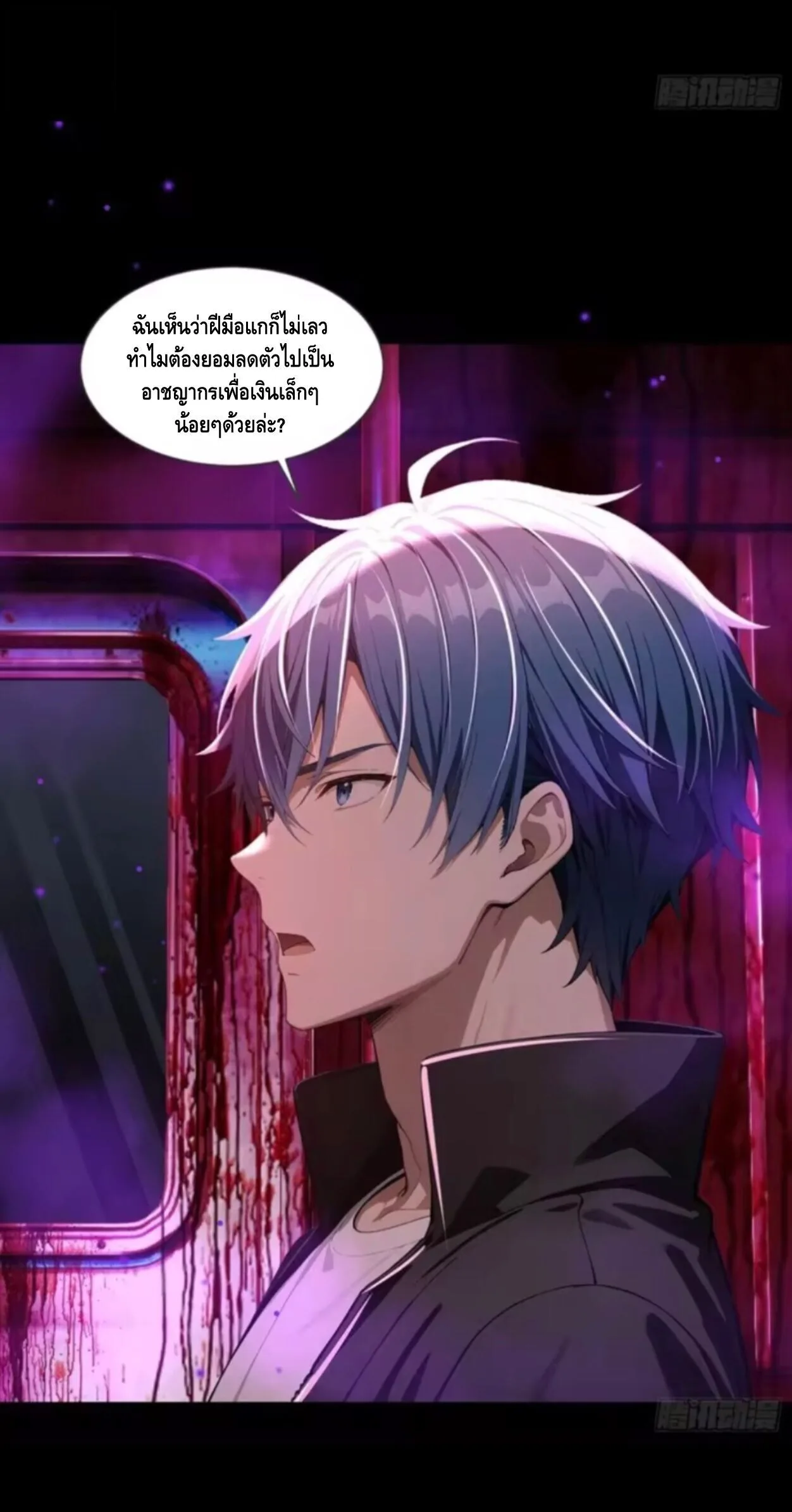Mysterious Revival: Starting With a Trillion Ghost Coins อาถรรพ์ฟื้นคืน : เริ่มต้นด้วยเงินผีหมื่นล้านล้าน ตอนที่ 38 หน้า 9