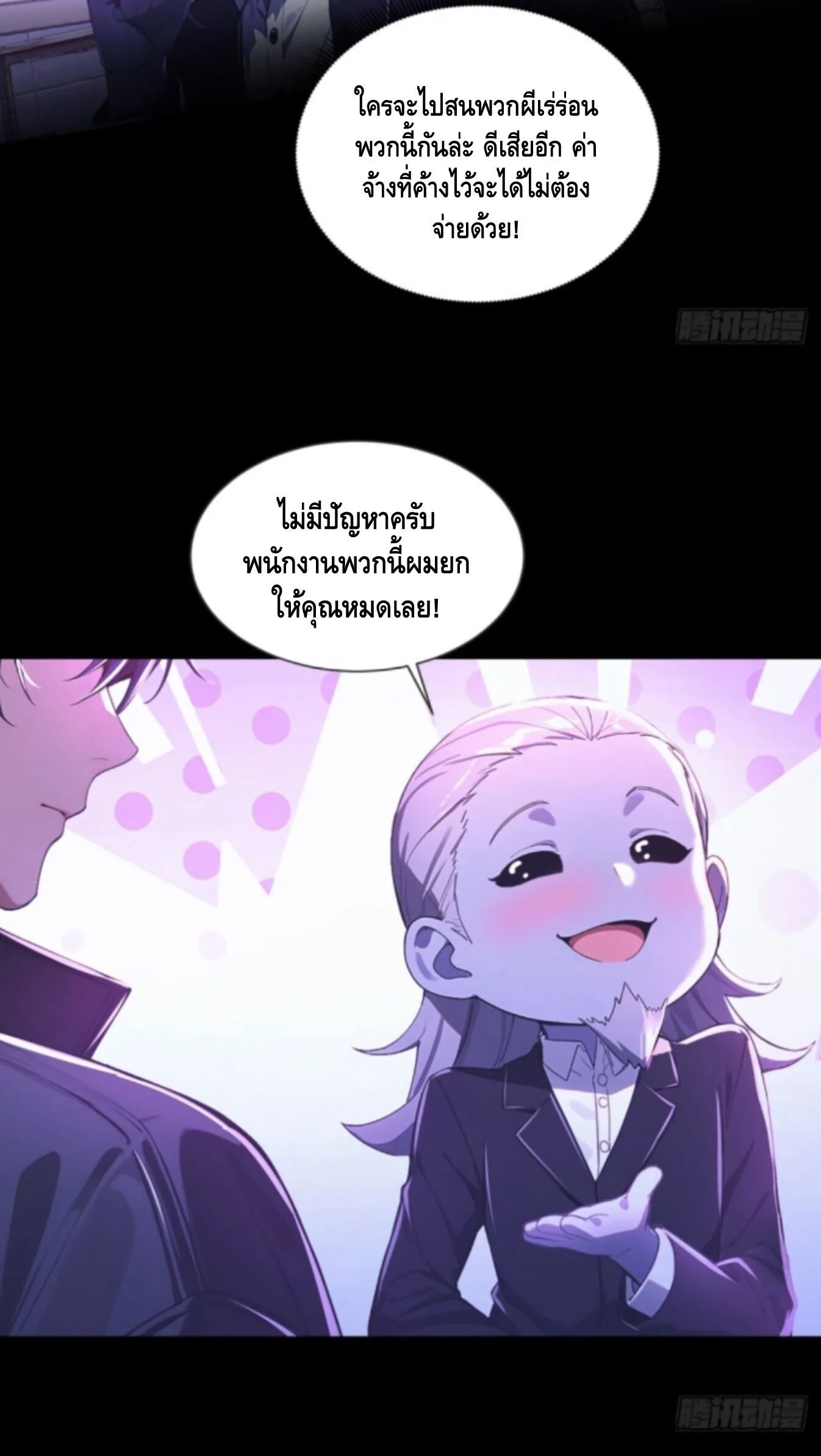 Mysterious Revival: Starting With a Trillion Ghost Coins อาถรรพ์ฟื้นคืน : เริ่มต้นด้วยเงินผีหมื่นล้านล้าน ตอนที่ 4 หน้า 18