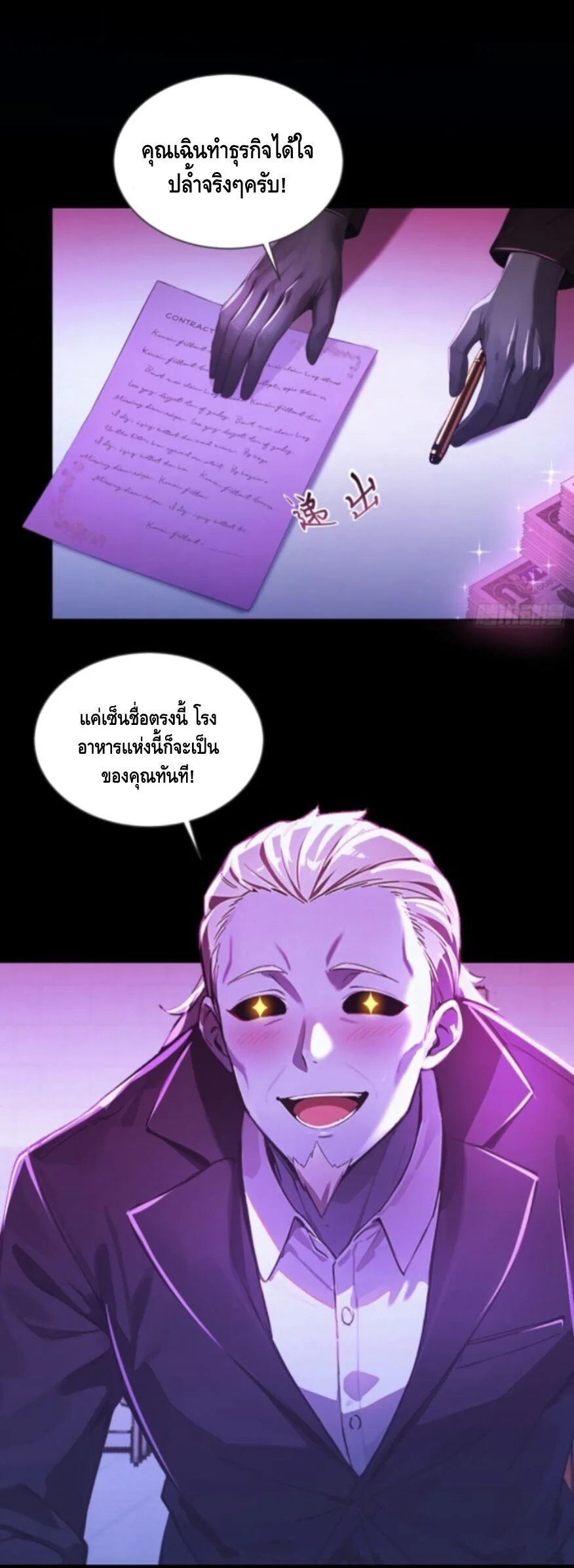 Mysterious Revival: Starting With a Trillion Ghost Coins อาถรรพ์ฟื้นคืน : เริ่มต้นด้วยเงินผีหมื่นล้านล้าน ตอนที่ 4 หน้า 23