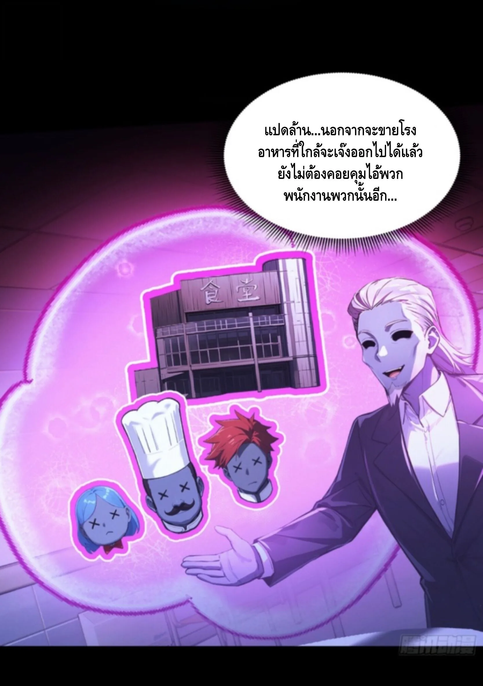 Mysterious Revival: Starting With a Trillion Ghost Coins อาถรรพ์ฟื้นคืน : เริ่มต้นด้วยเงินผีหมื่นล้านล้าน ตอนที่ 4 หน้า 29