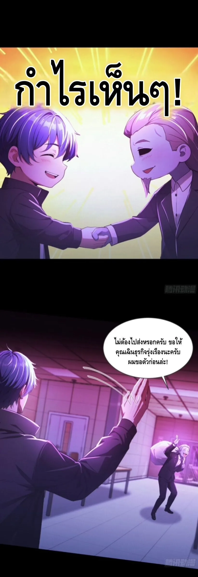 Mysterious Revival: Starting With a Trillion Ghost Coins อาถรรพ์ฟื้นคืน : เริ่มต้นด้วยเงินผีหมื่นล้านล้าน ตอนที่ 4 หน้า 31