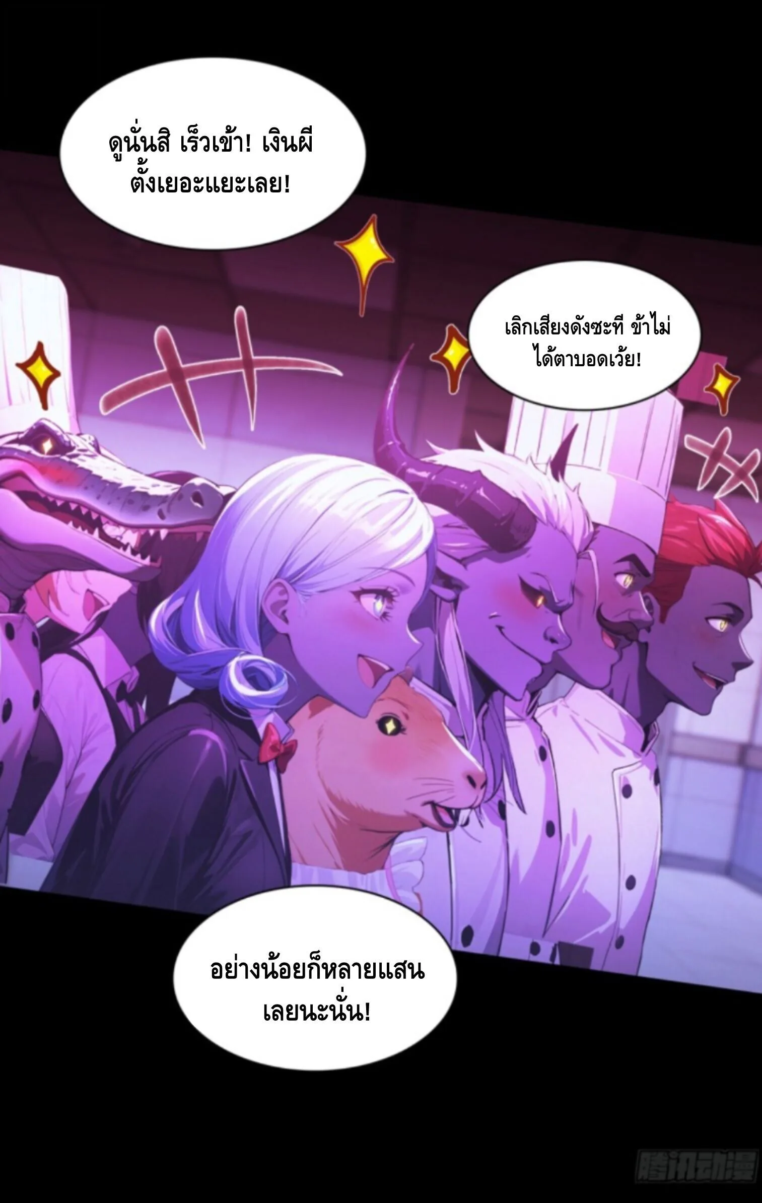 Mysterious Revival: Starting With a Trillion Ghost Coins อาถรรพ์ฟื้นคืน : เริ่มต้นด้วยเงินผีหมื่นล้านล้าน ตอนที่ 4 หน้า 43