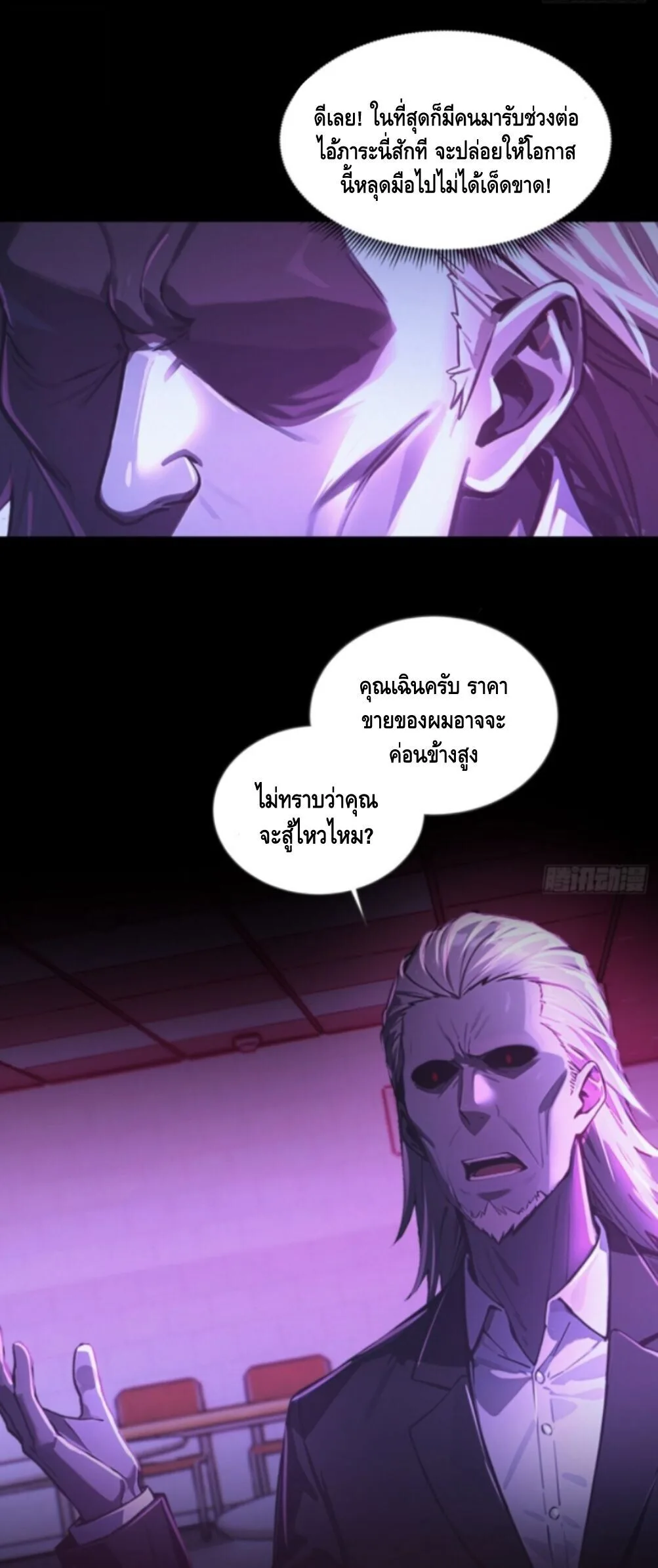 Mysterious Revival: Starting With a Trillion Ghost Coins อาถรรพ์ฟื้นคืน : เริ่มต้นด้วยเงินผีหมื่นล้านล้าน ตอนที่ 4 หน้า 5