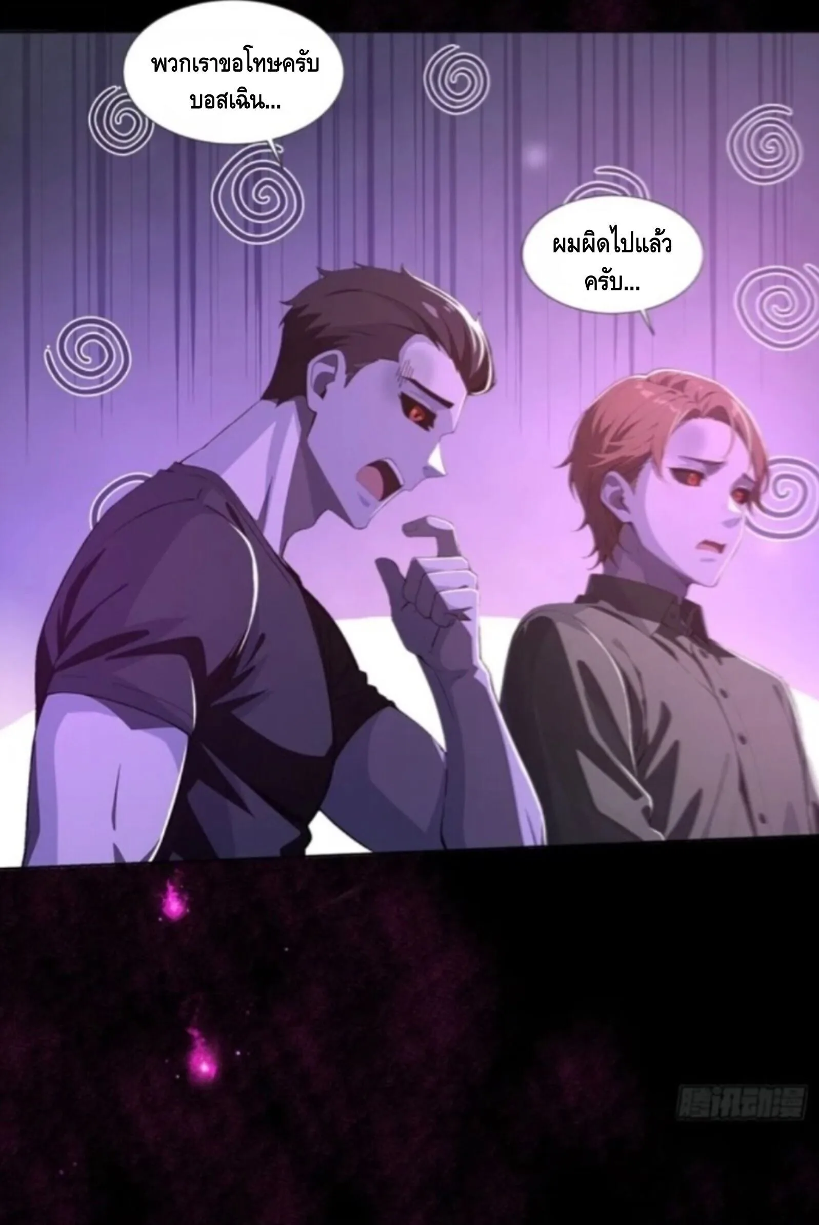 Mysterious Revival: Starting With a Trillion Ghost Coins อาถรรพ์ฟื้นคืน : เริ่มต้นด้วยเงินผีหมื่นล้านล้าน ตอนที่ 41 หน้า 31