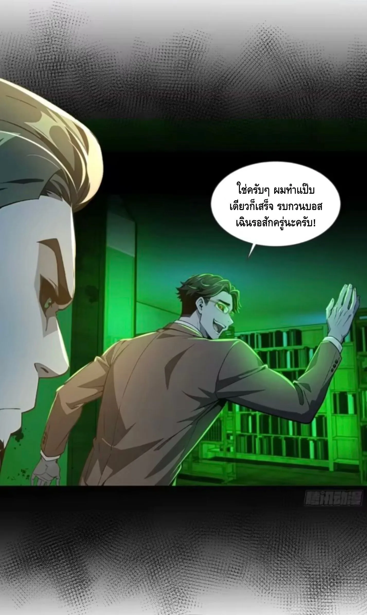 Mysterious Revival: Starting With a Trillion Ghost Coins อาถรรพ์ฟื้นคืน : เริ่มต้นด้วยเงินผีหมื่นล้านล้าน ตอนที่ 42 หน้า 18