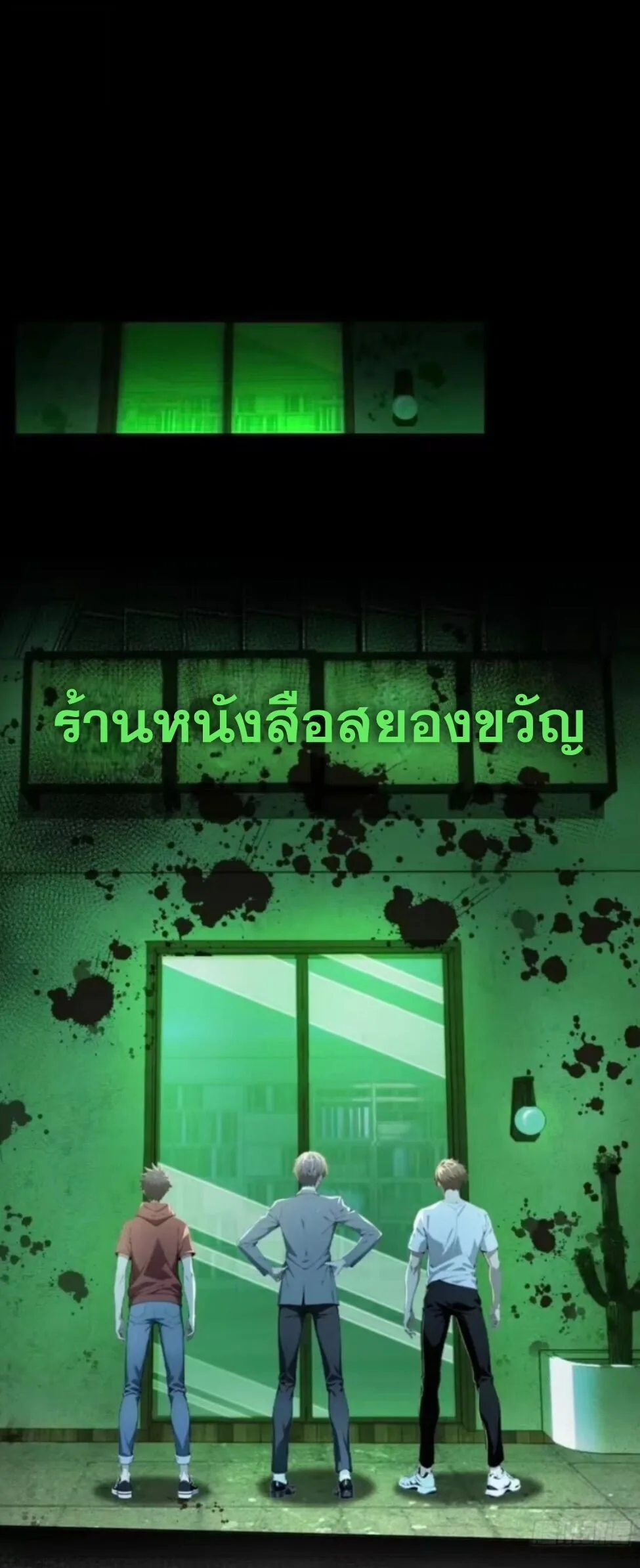 Mysterious Revival: Starting With a Trillion Ghost Coins อาถรรพ์ฟื้นคืน : เริ่มต้นด้วยเงินผีหมื่นล้านล้าน ตอนที่ 42 หน้า 2