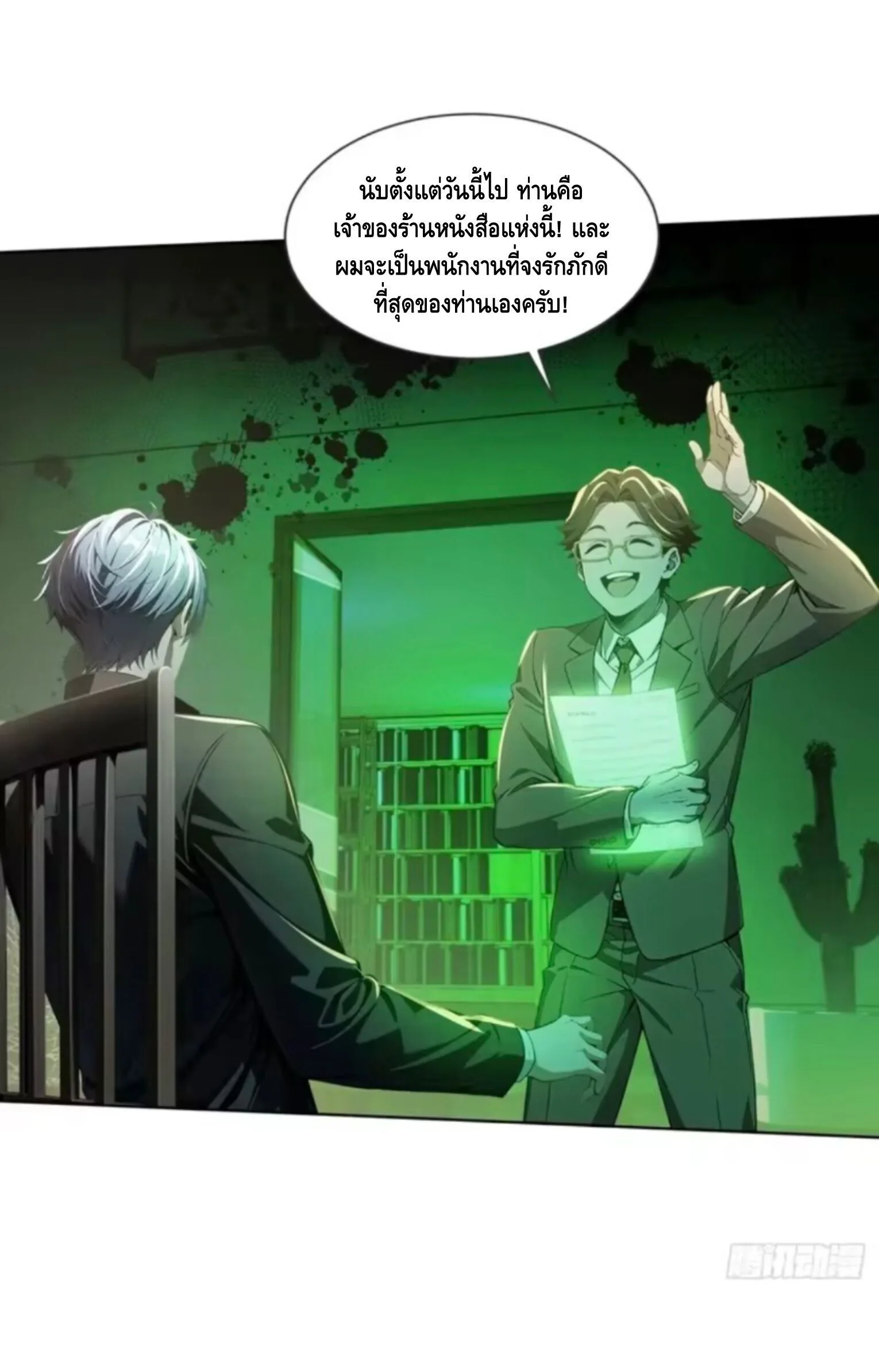 Mysterious Revival: Starting With a Trillion Ghost Coins อาถรรพ์ฟื้นคืน : เริ่มต้นด้วยเงินผีหมื่นล้านล้าน ตอนที่ 42 หน้า 30