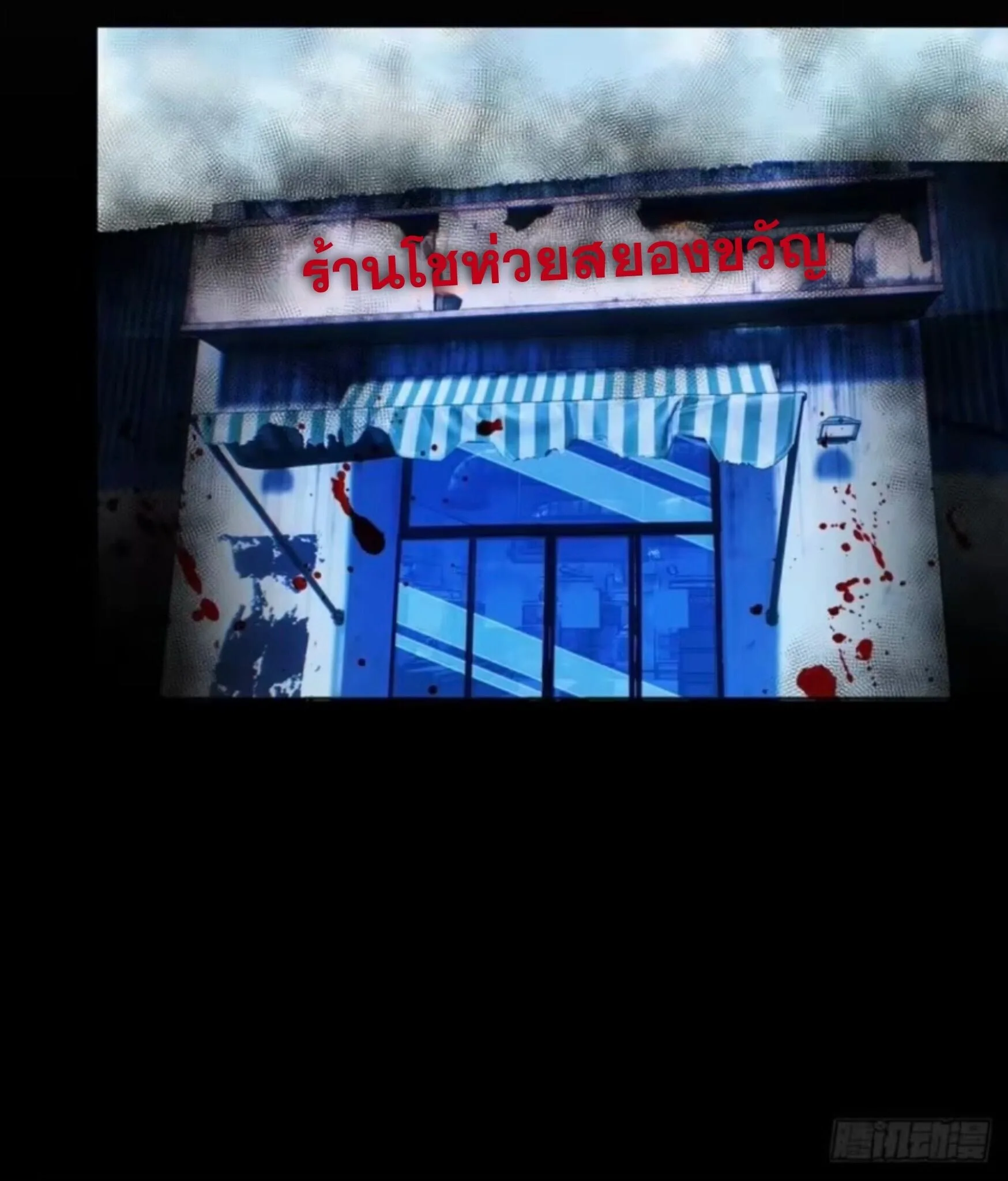 Mysterious Revival: Starting With a Trillion Ghost Coins อาถรรพ์ฟื้นคืน : เริ่มต้นด้วยเงินผีหมื่นล้านล้าน ตอนที่ 42 หน้า 37