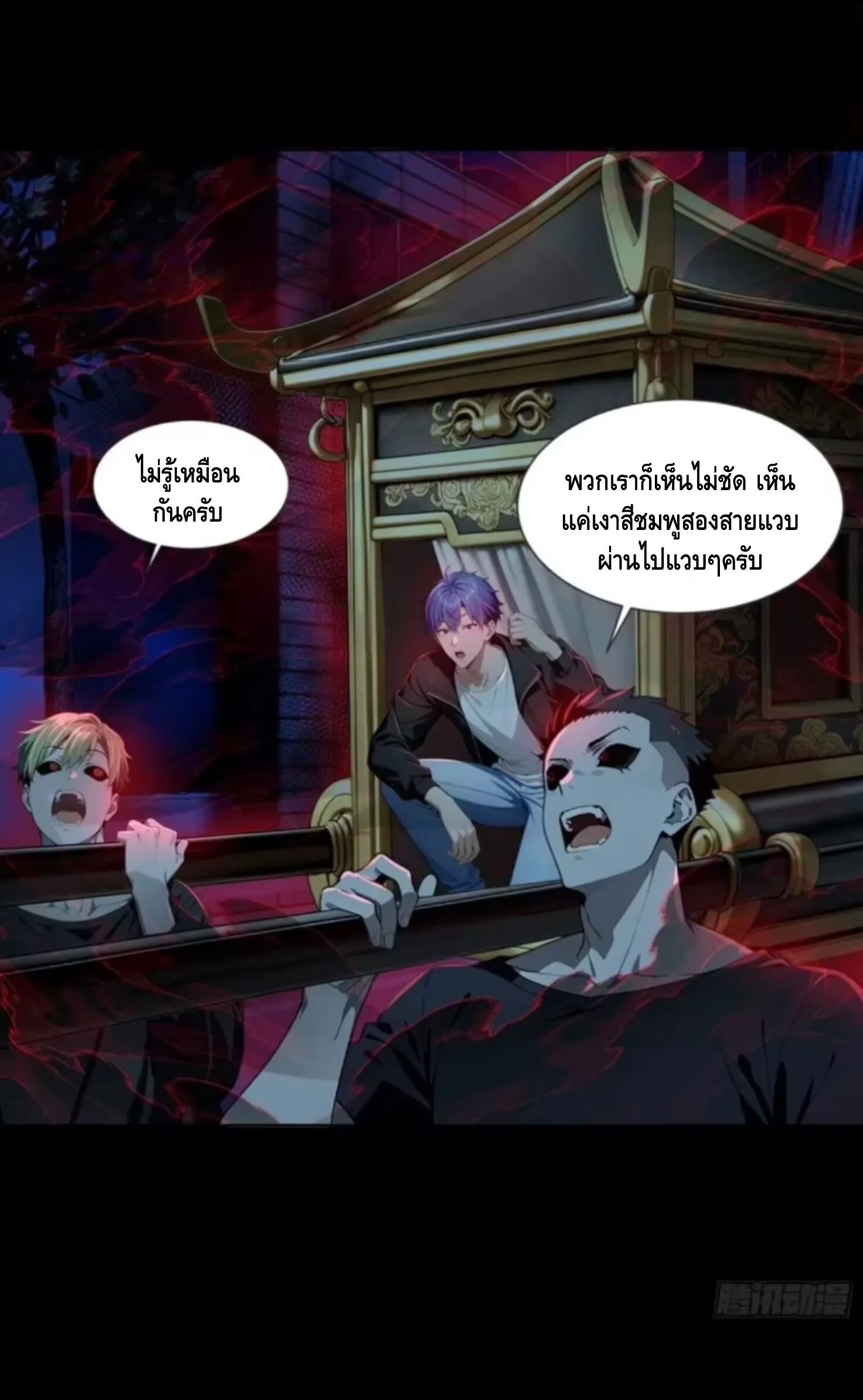 Mysterious Revival: Starting With a Trillion Ghost Coins อาถรรพ์ฟื้นคืน : เริ่มต้นด้วยเงินผีหมื่นล้านล้าน ตอนที่ 43 หน้า 12