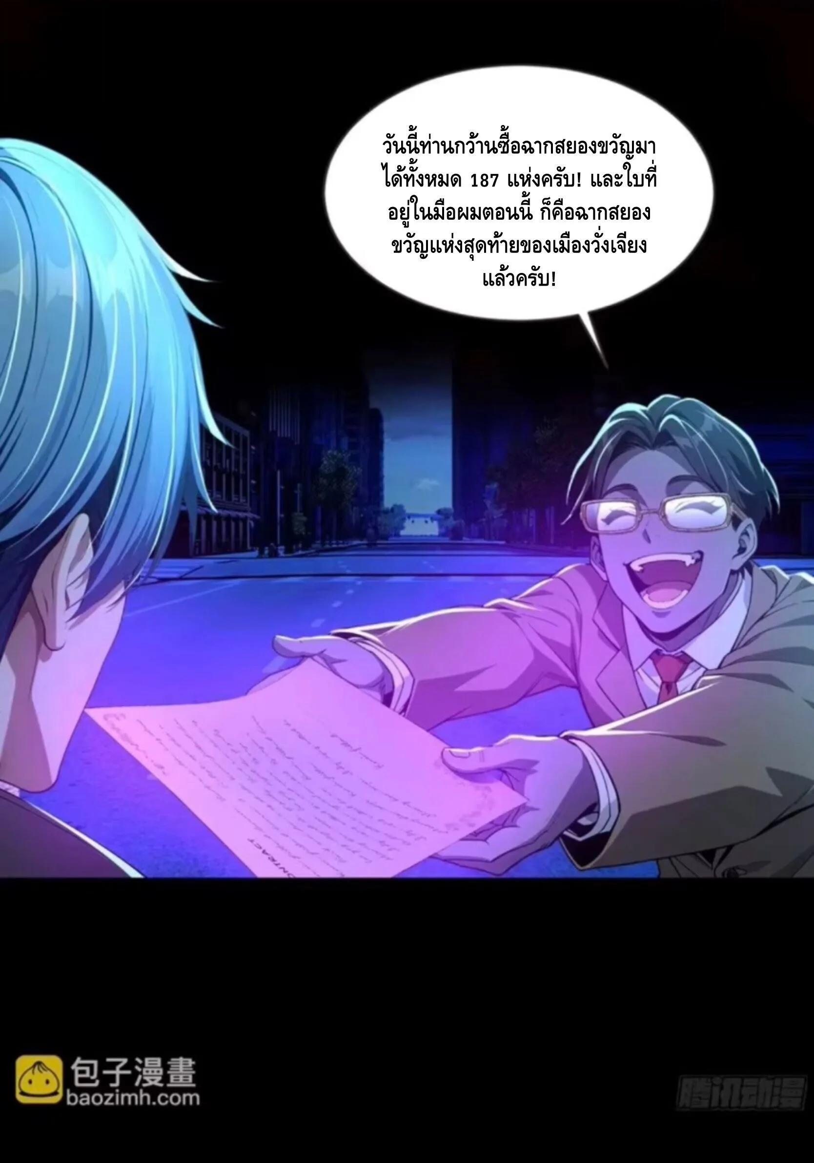 Mysterious Revival: Starting With a Trillion Ghost Coins อาถรรพ์ฟื้นคืน : เริ่มต้นด้วยเงินผีหมื่นล้านล้าน ตอนที่ 43 หน้า 16
