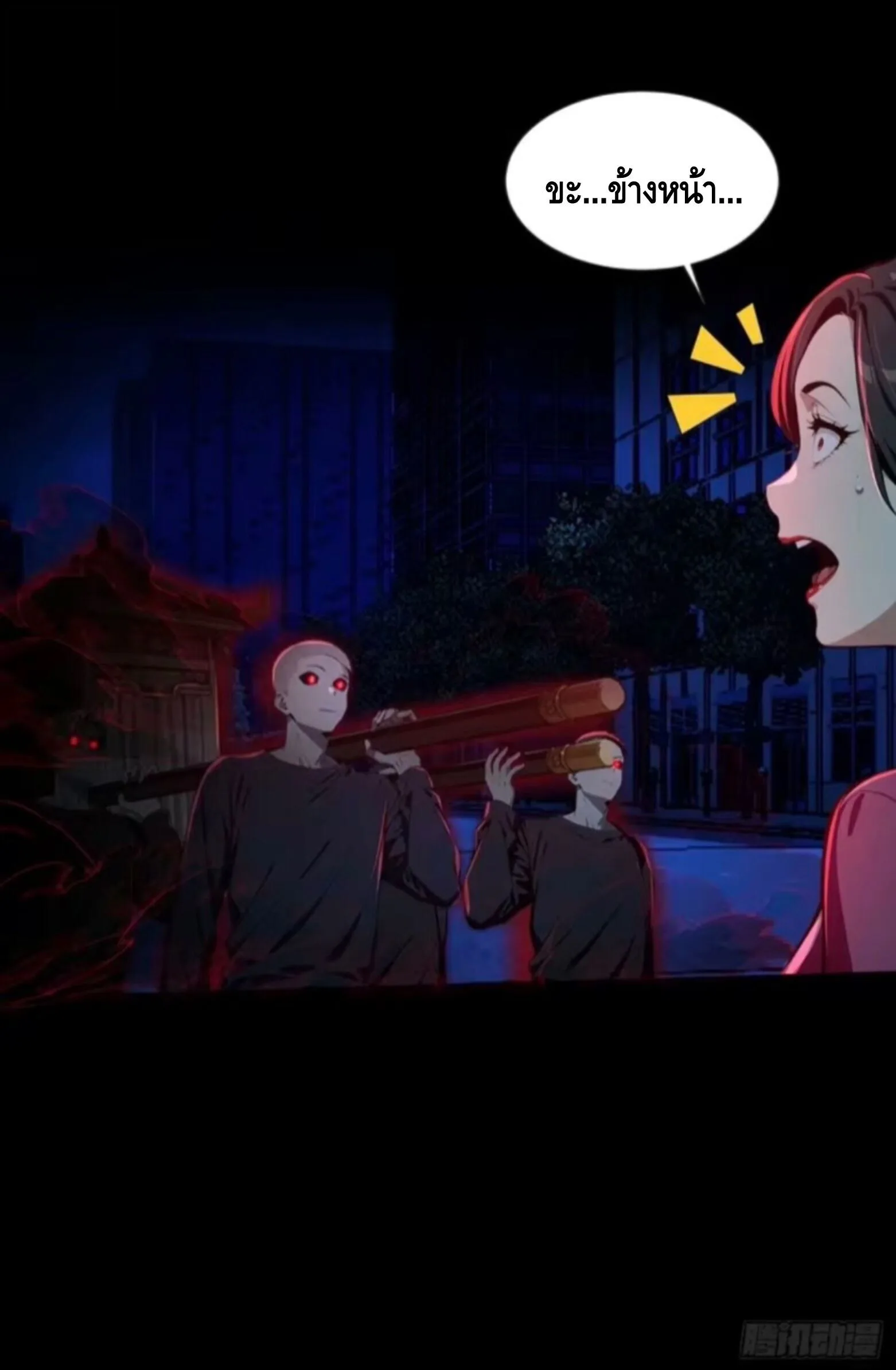 Mysterious Revival: Starting With a Trillion Ghost Coins อาถรรพ์ฟื้นคืน : เริ่มต้นด้วยเงินผีหมื่นล้านล้าน ตอนที่ 43 หน้า 6