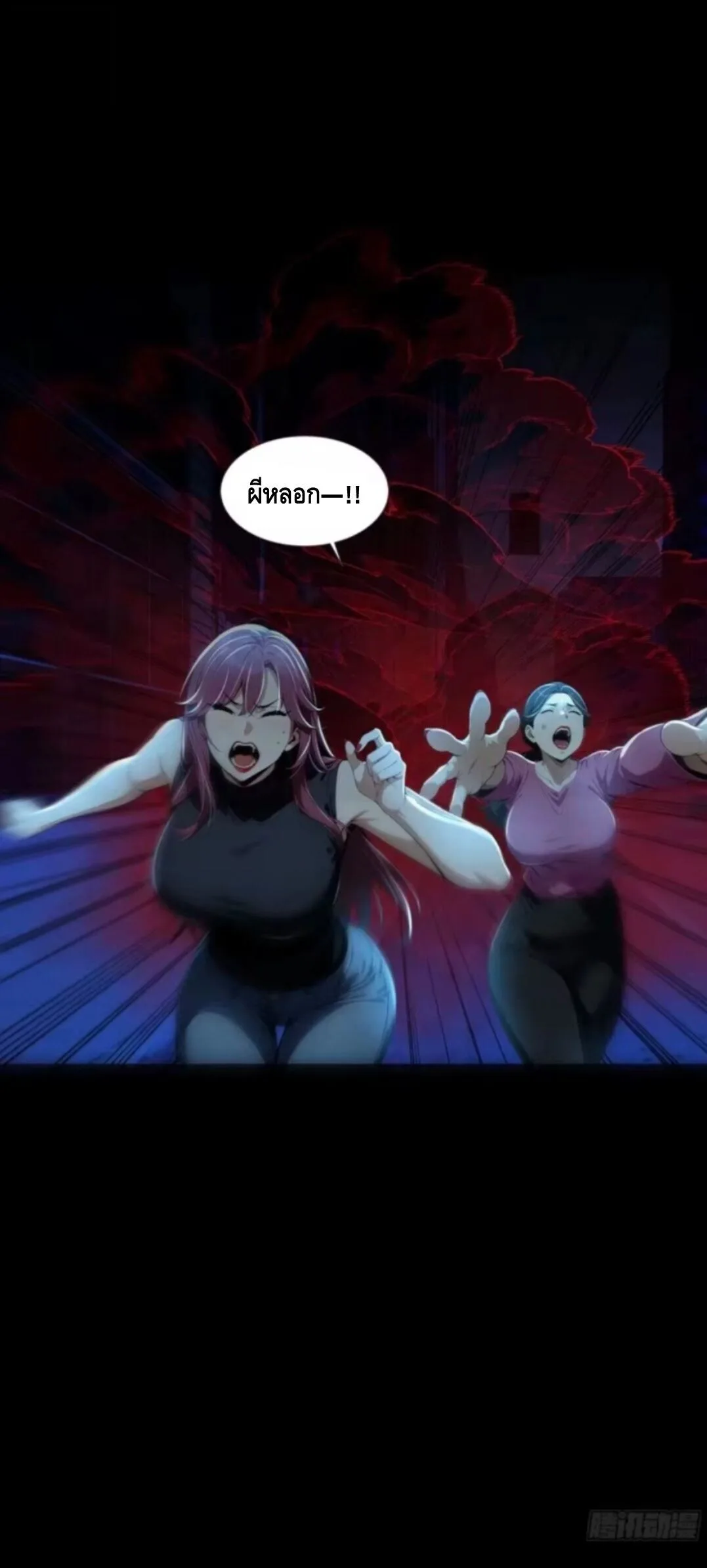 Mysterious Revival: Starting With a Trillion Ghost Coins อาถรรพ์ฟื้นคืน : เริ่มต้นด้วยเงินผีหมื่นล้านล้าน ตอนที่ 43 หน้า 9