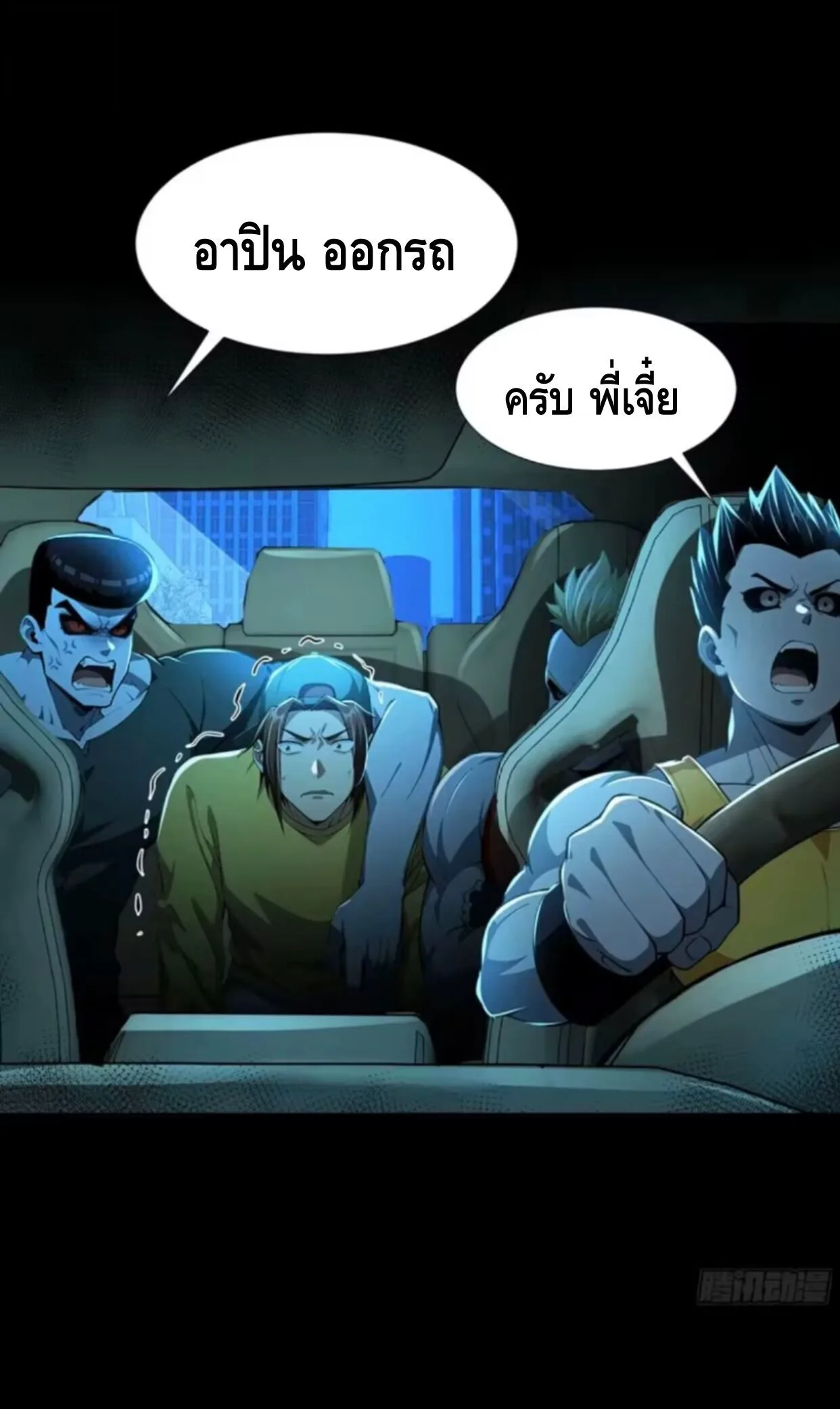 Mysterious Revival: Starting With a Trillion Ghost Coins อาถรรพ์ฟื้นคืน : เริ่มต้นด้วยเงินผีหมื่นล้านล้าน ตอนที่ 44 หน้า 13