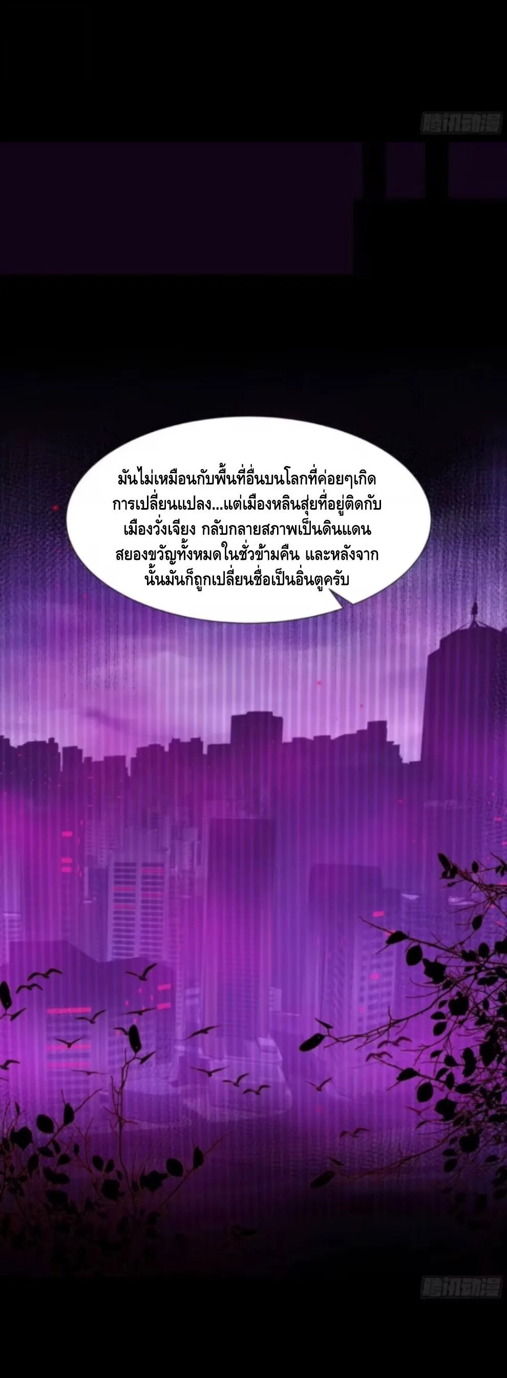 Mysterious Revival: Starting With a Trillion Ghost Coins อาถรรพ์ฟื้นคืน : เริ่มต้นด้วยเงินผีหมื่นล้านล้าน ตอนที่ 44 หน้า 26