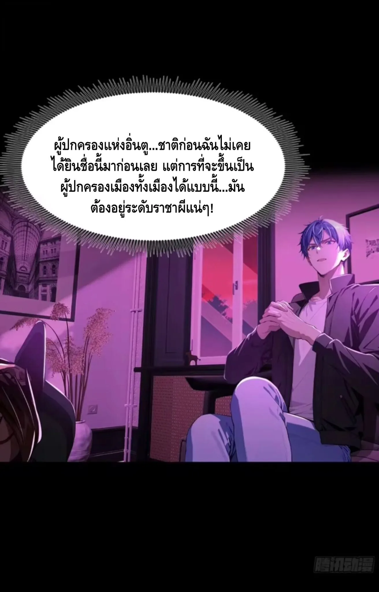 Mysterious Revival: Starting With a Trillion Ghost Coins อาถรรพ์ฟื้นคืน : เริ่มต้นด้วยเงินผีหมื่นล้านล้าน ตอนที่ 44 หน้า 27
