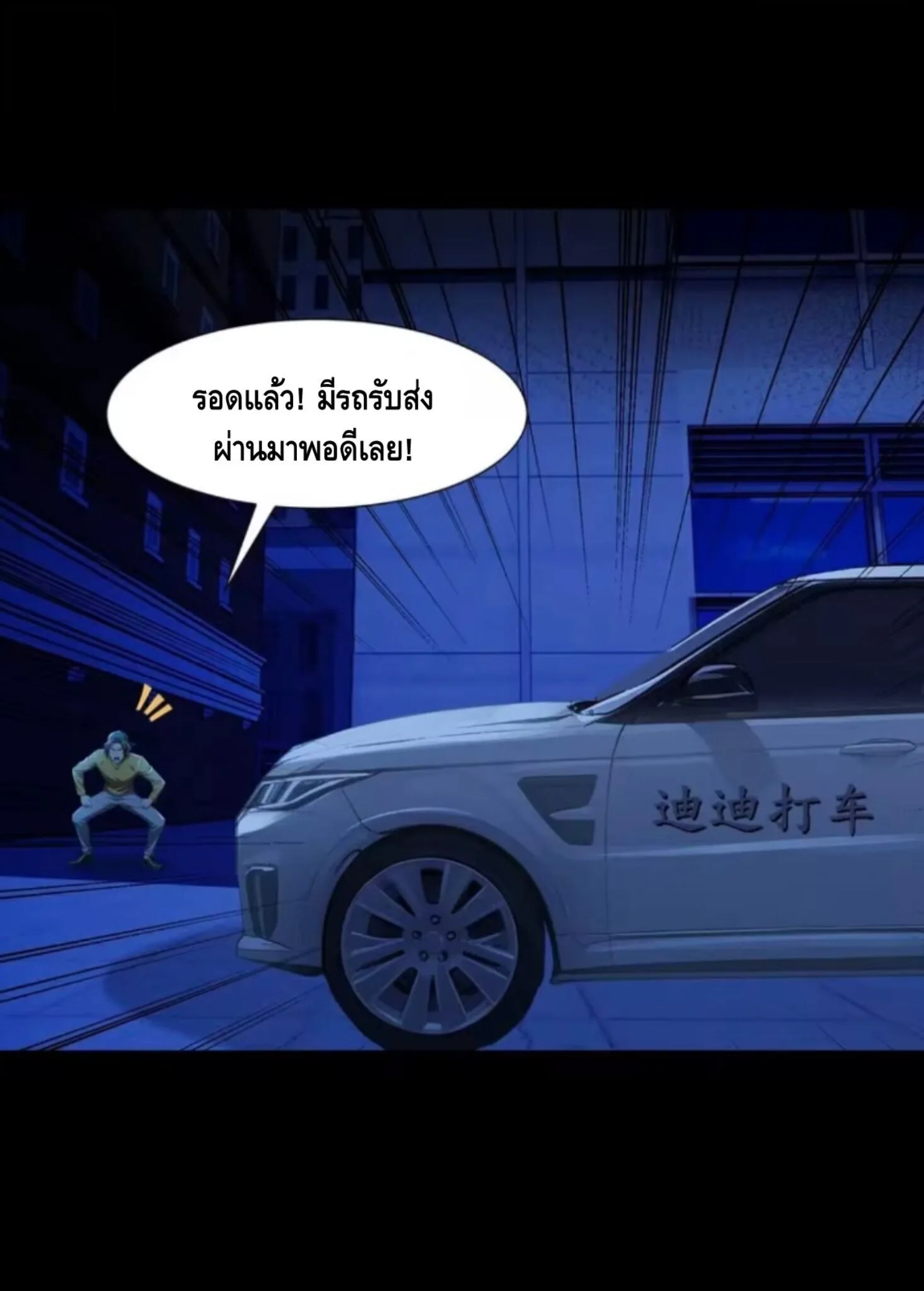 Mysterious Revival: Starting With a Trillion Ghost Coins อาถรรพ์ฟื้นคืน : เริ่มต้นด้วยเงินผีหมื่นล้านล้าน ตอนที่ 44 หน้า 5