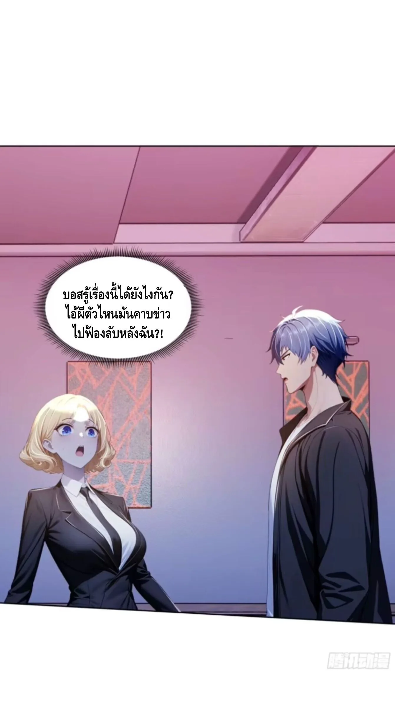 Mysterious Revival: Starting With a Trillion Ghost Coins อาถรรพ์ฟื้นคืน : เริ่มต้นด้วยเงินผีหมื่นล้านล้าน ตอนที่ 46 หน้า 2