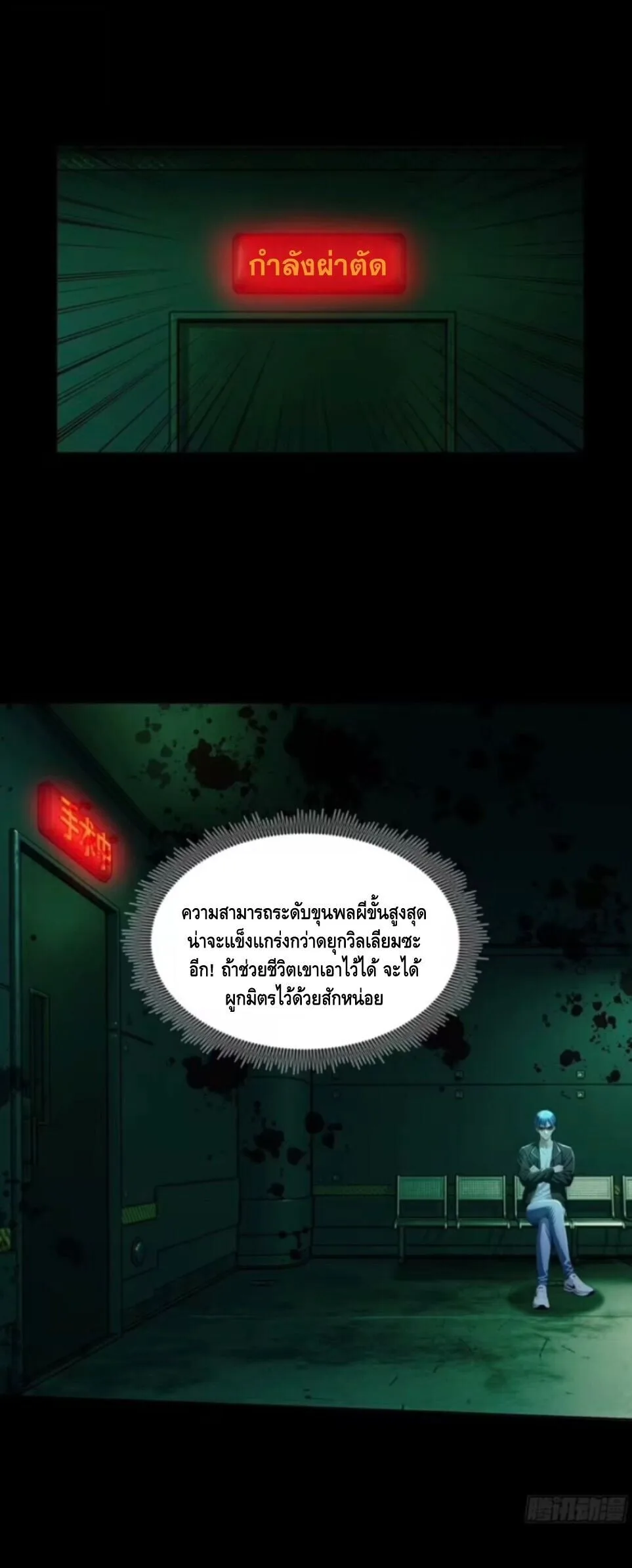 Mysterious Revival: Starting With a Trillion Ghost Coins อาถรรพ์ฟื้นคืน : เริ่มต้นด้วยเงินผีหมื่นล้านล้าน ตอนที่ 46 หน้า 29