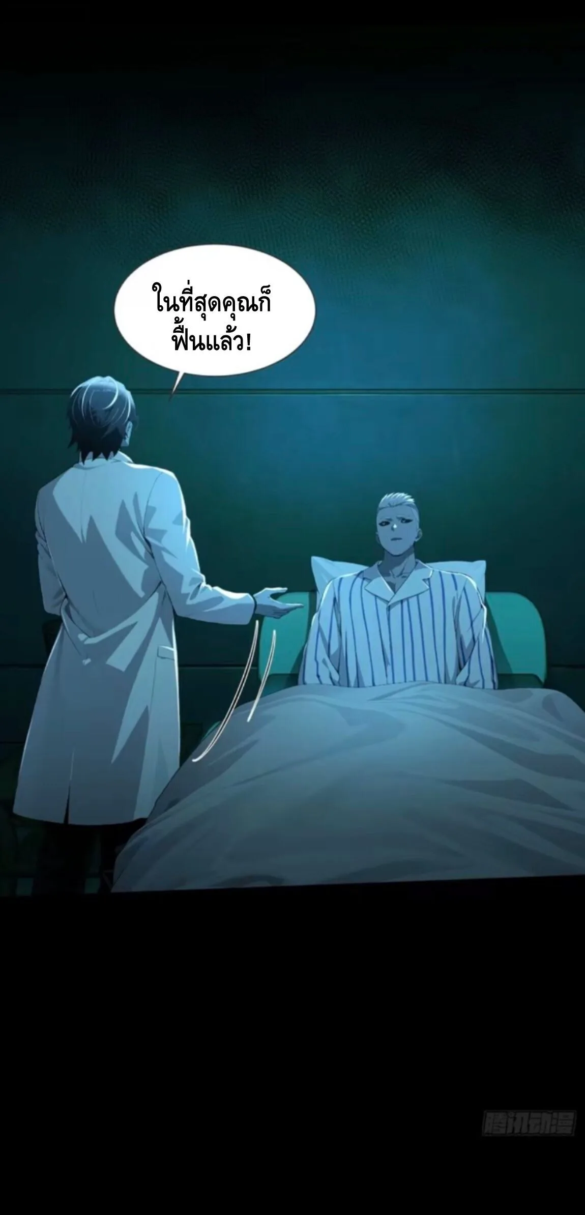 Mysterious Revival: Starting With a Trillion Ghost Coins อาถรรพ์ฟื้นคืน : เริ่มต้นด้วยเงินผีหมื่นล้านล้าน ตอนที่ 46 หน้า 38