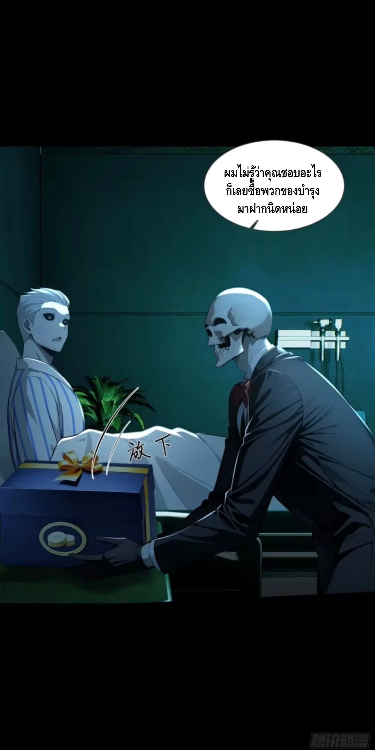 Mysterious Revival: Starting With a Trillion Ghost Coins อาถรรพ์ฟื้นคืน : เริ่มต้นด้วยเงินผีหมื่นล้านล้าน ตอนที่ 46 หน้า 40