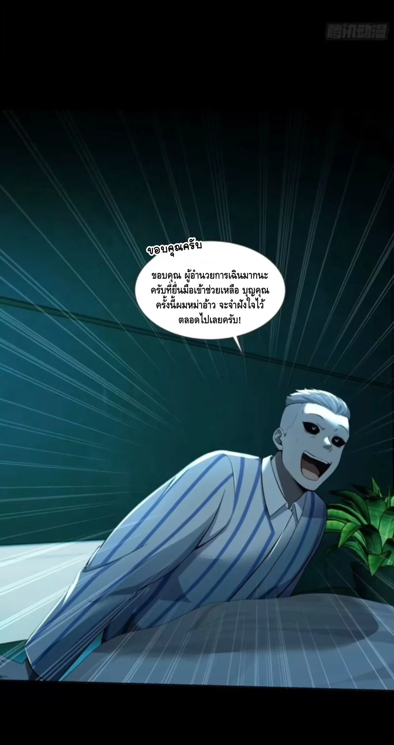 Mysterious Revival: Starting With a Trillion Ghost Coins อาถรรพ์ฟื้นคืน : เริ่มต้นด้วยเงินผีหมื่นล้านล้าน ตอนที่ 46 หน้า 43