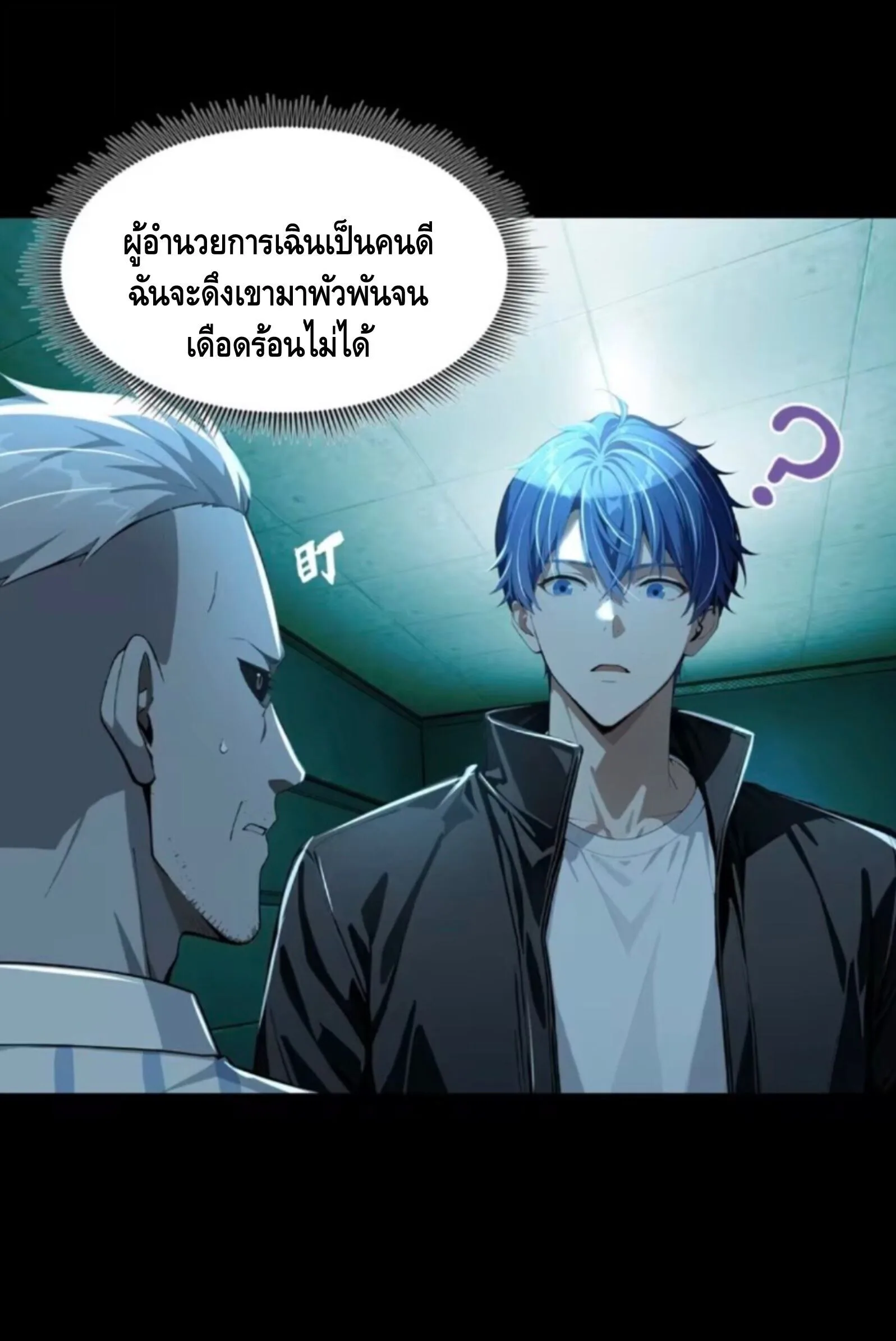 Mysterious Revival: Starting With a Trillion Ghost Coins อาถรรพ์ฟื้นคืน : เริ่มต้นด้วยเงินผีหมื่นล้านล้าน ตอนที่ 47 หน้า 18