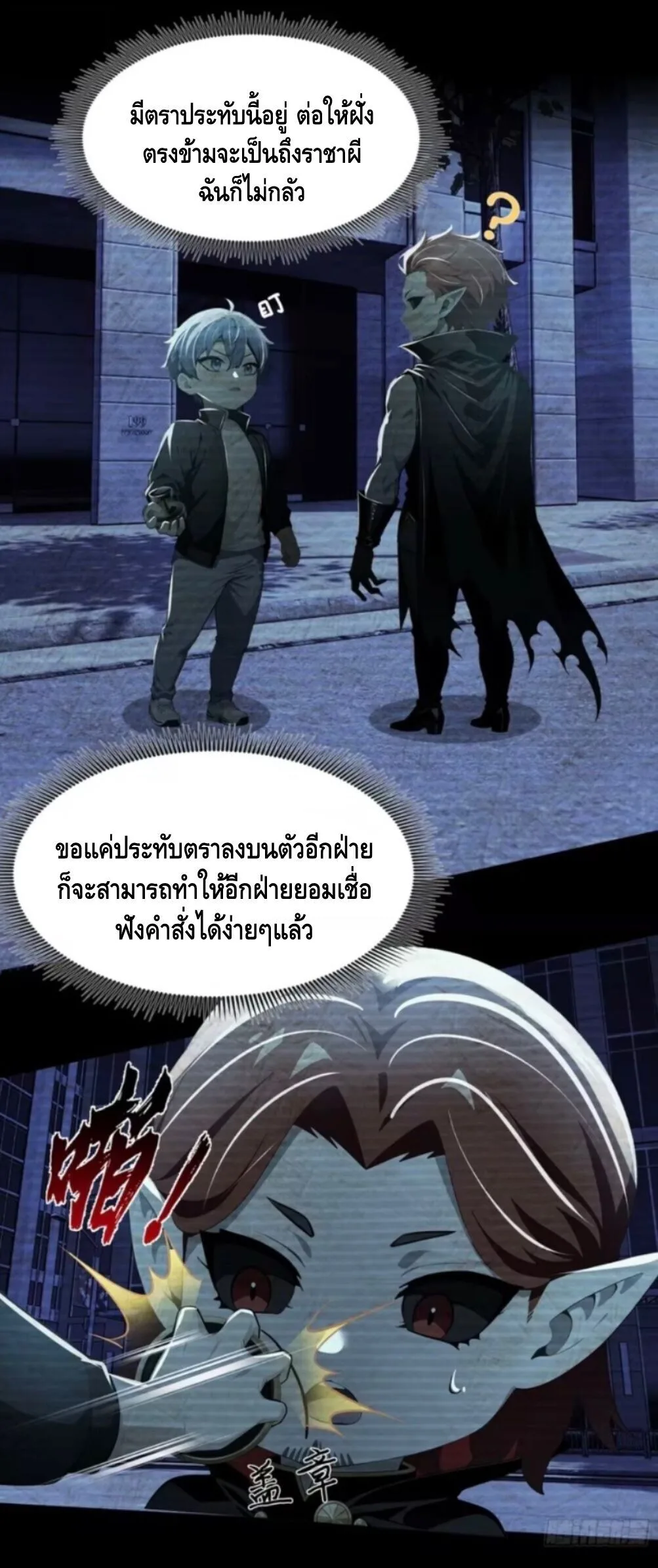Mysterious Revival: Starting With a Trillion Ghost Coins อาถรรพ์ฟื้นคืน : เริ่มต้นด้วยเงินผีหมื่นล้านล้าน ตอนที่ 47 หน้า 2