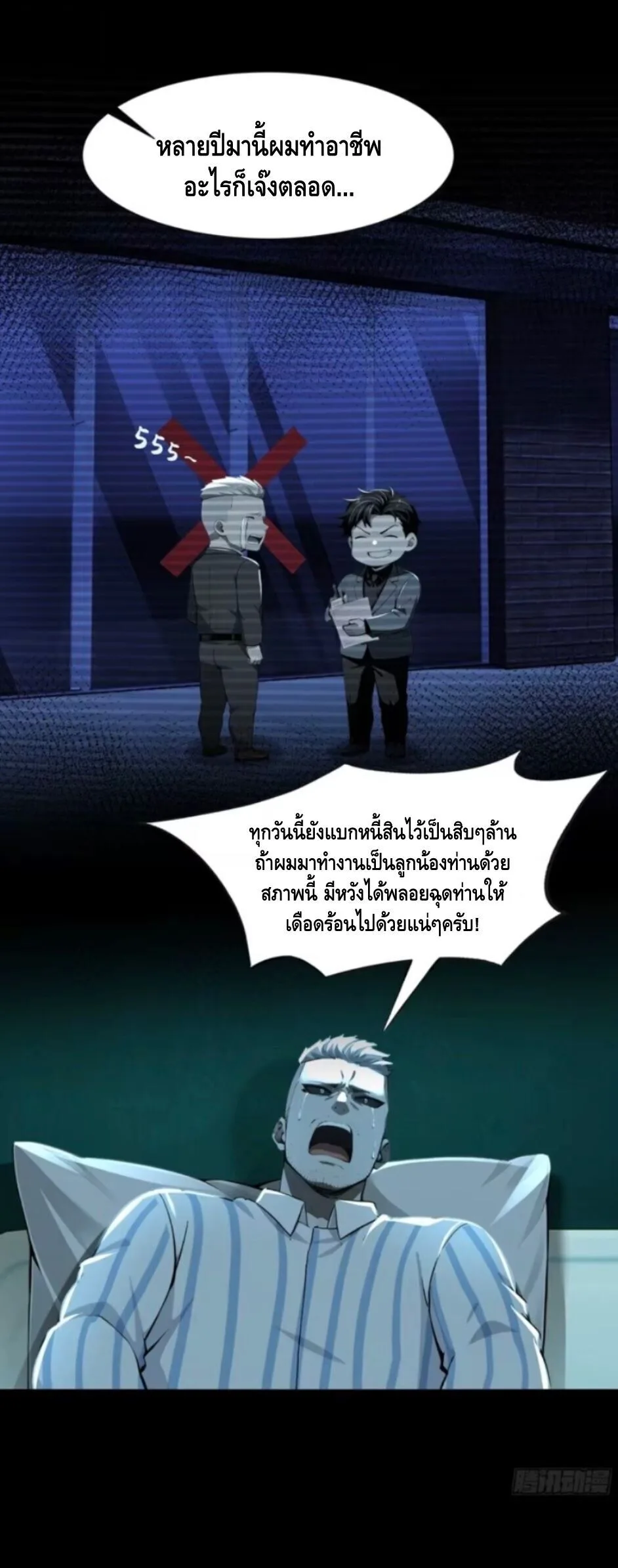 Mysterious Revival: Starting With a Trillion Ghost Coins อาถรรพ์ฟื้นคืน : เริ่มต้นด้วยเงินผีหมื่นล้านล้าน ตอนที่ 47 หน้า 22