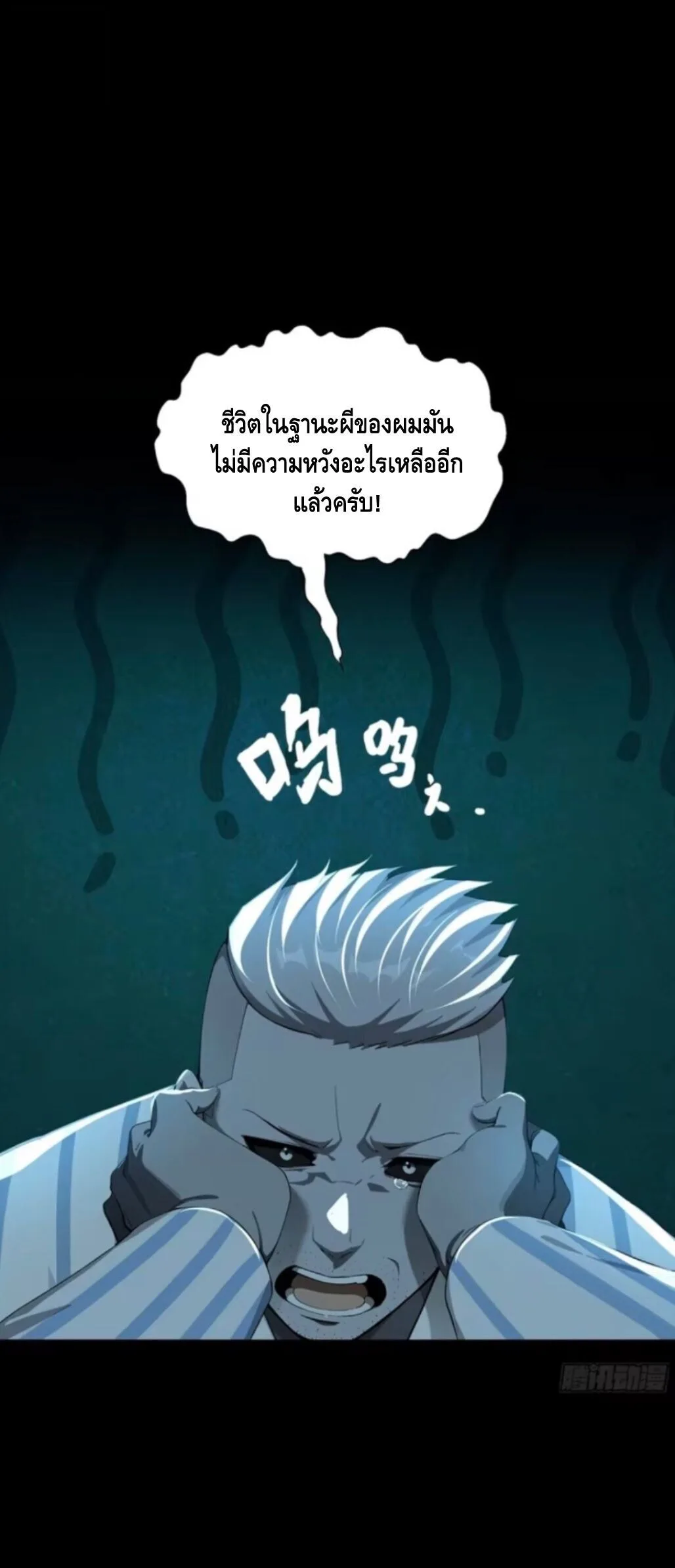 Mysterious Revival: Starting With a Trillion Ghost Coins อาถรรพ์ฟื้นคืน : เริ่มต้นด้วยเงินผีหมื่นล้านล้าน ตอนที่ 47 หน้า 23