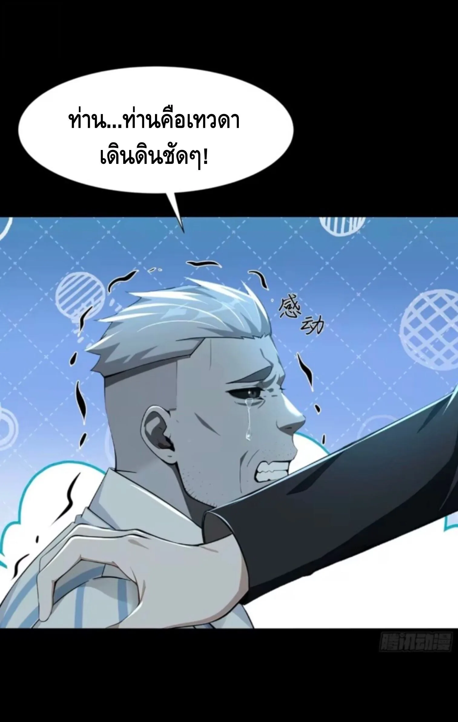 Mysterious Revival: Starting With a Trillion Ghost Coins อาถรรพ์ฟื้นคืน : เริ่มต้นด้วยเงินผีหมื่นล้านล้าน ตอนที่ 47 หน้า 29