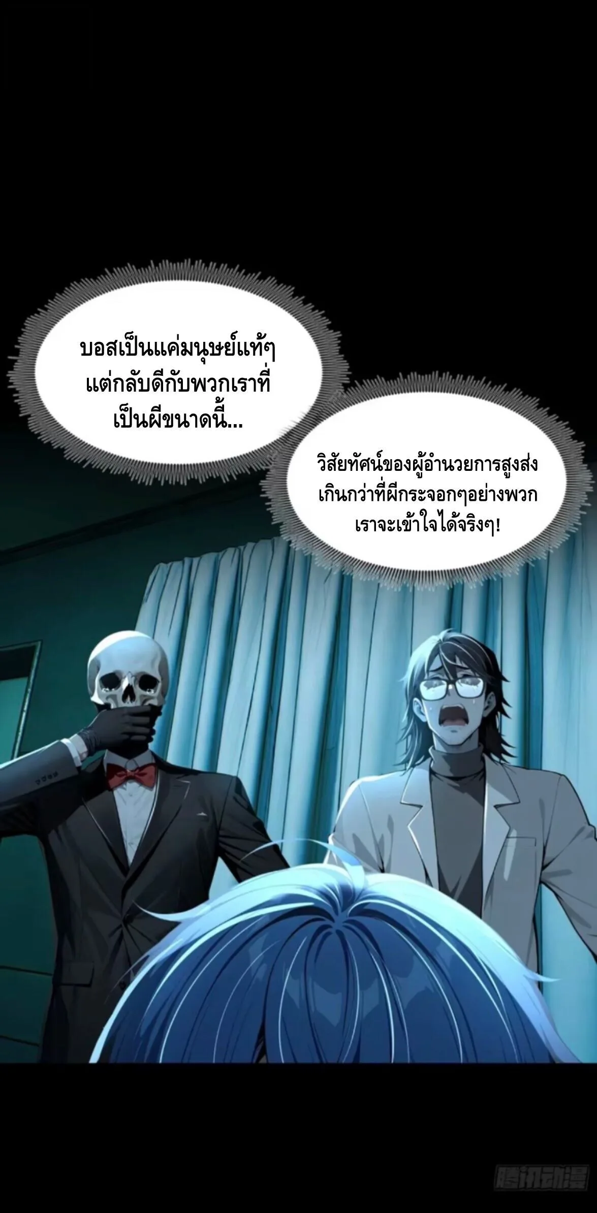 Mysterious Revival: Starting With a Trillion Ghost Coins อาถรรพ์ฟื้นคืน : เริ่มต้นด้วยเงินผีหมื่นล้านล้าน ตอนที่ 47 หน้า 31