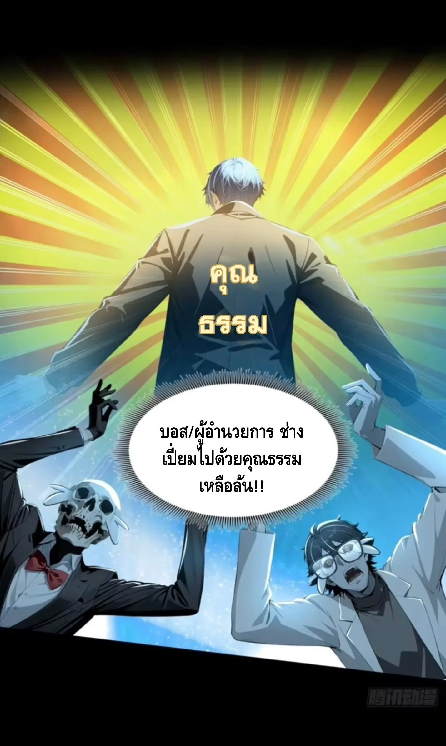Mysterious Revival: Starting With a Trillion Ghost Coins อาถรรพ์ฟื้นคืน : เริ่มต้นด้วยเงินผีหมื่นล้านล้าน ตอนที่ 47 หน้า 32