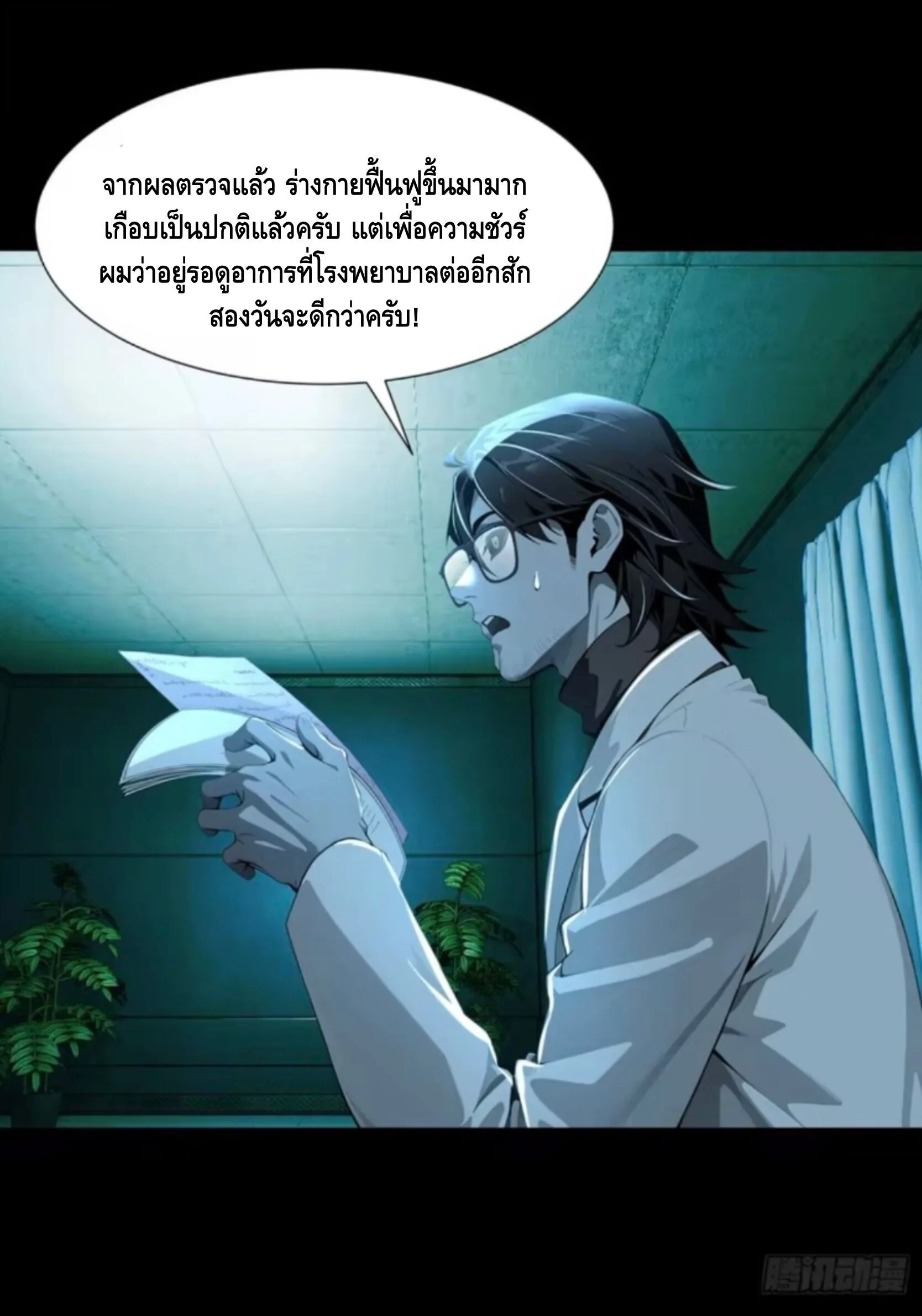 Mysterious Revival: Starting With a Trillion Ghost Coins อาถรรพ์ฟื้นคืน : เริ่มต้นด้วยเงินผีหมื่นล้านล้าน ตอนที่ 47 หน้า 34