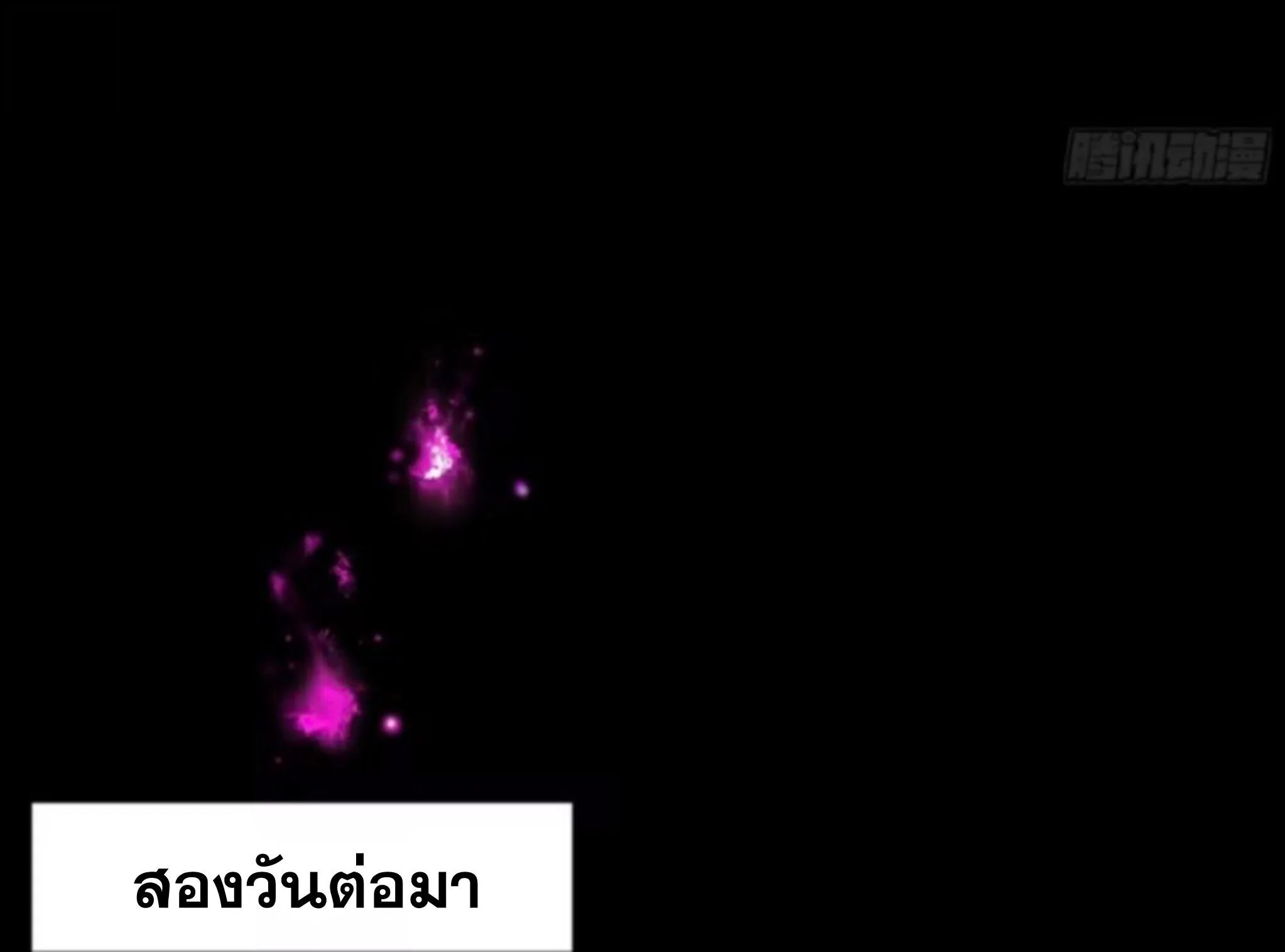 Mysterious Revival: Starting With a Trillion Ghost Coins อาถรรพ์ฟื้นคืน : เริ่มต้นด้วยเงินผีหมื่นล้านล้าน ตอนที่ 48 หน้า 24