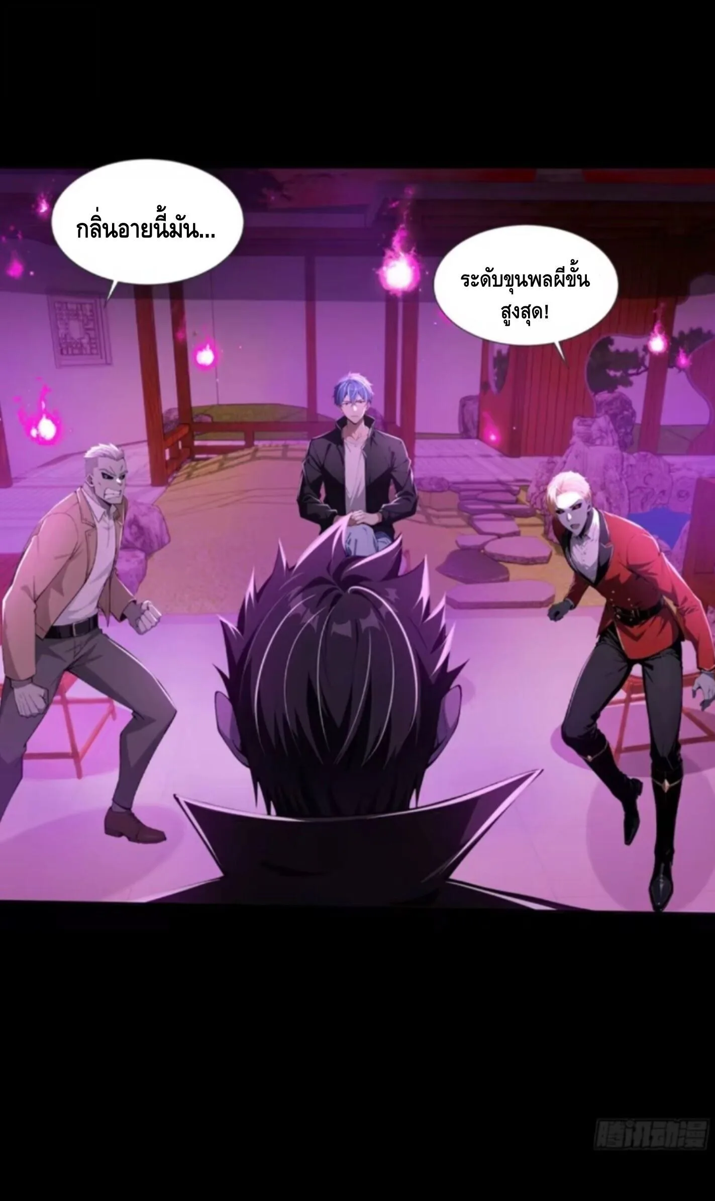 Mysterious Revival: Starting With a Trillion Ghost Coins อาถรรพ์ฟื้นคืน : เริ่มต้นด้วยเงินผีหมื่นล้านล้าน ตอนที่ 48 หน้า 38