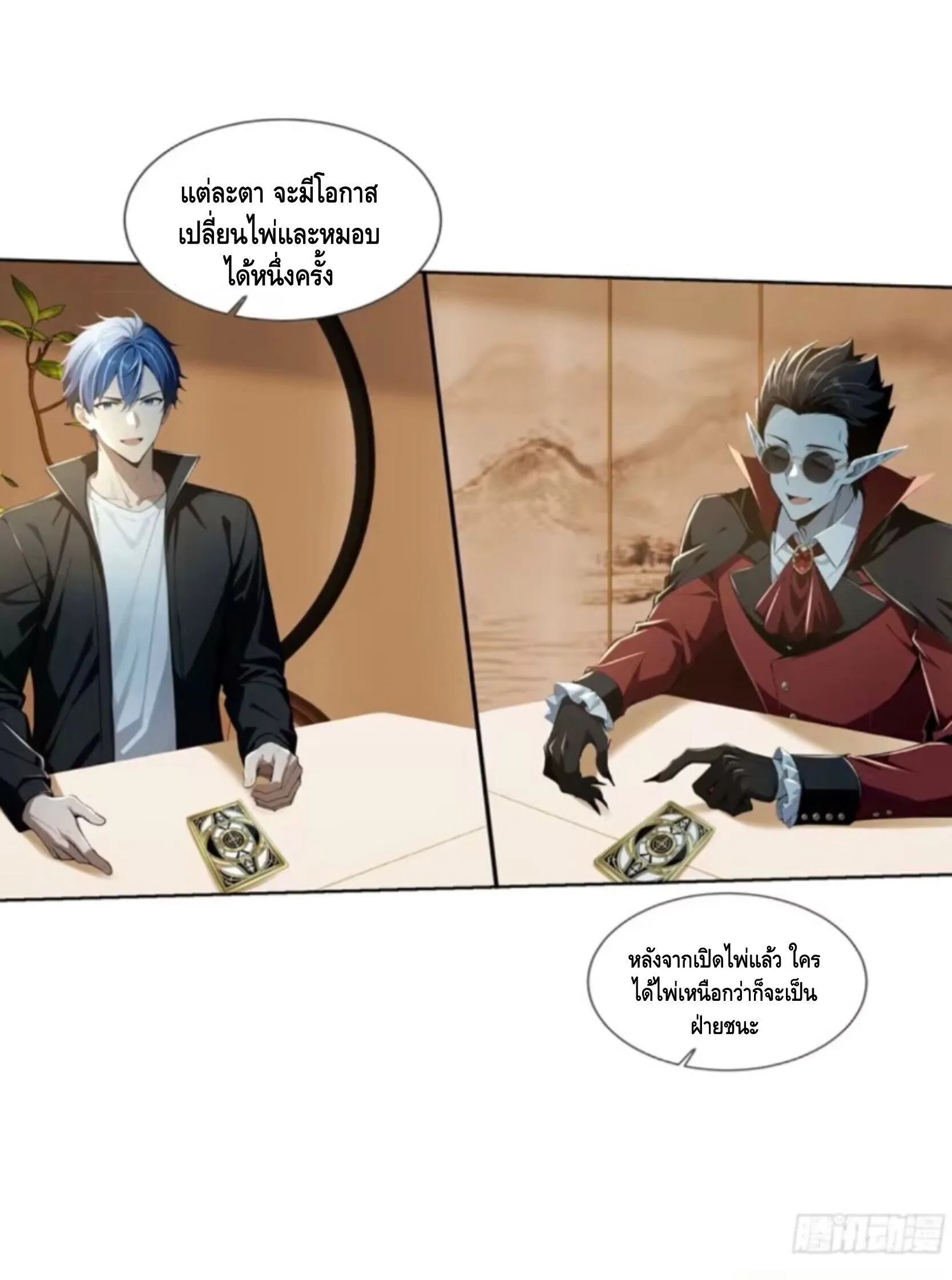 Mysterious Revival: Starting With a Trillion Ghost Coins อาถรรพ์ฟื้นคืน : เริ่มต้นด้วยเงินผีหมื่นล้านล้าน ตอนที่ 48 หน้า 52