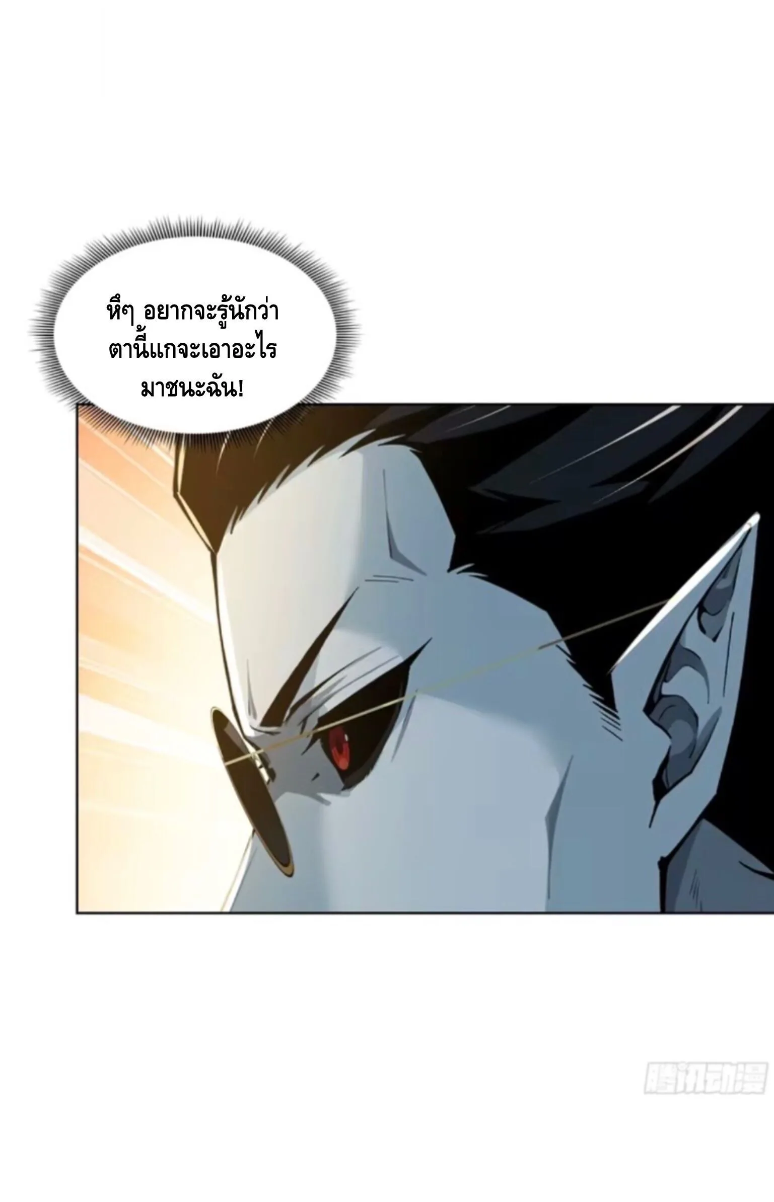 Mysterious Revival: Starting With a Trillion Ghost Coins อาถรรพ์ฟื้นคืน : เริ่มต้นด้วยเงินผีหมื่นล้านล้าน ตอนที่ 49 หน้า 25