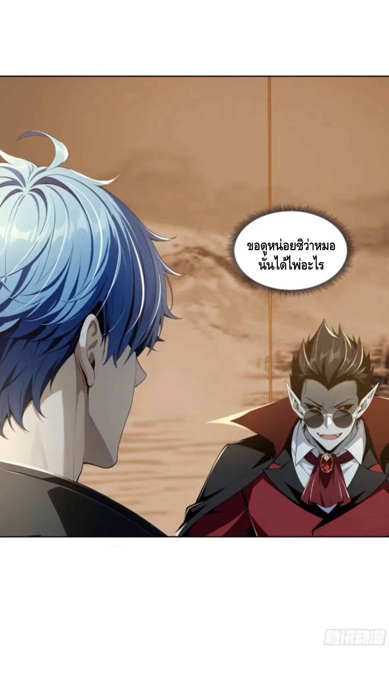Mysterious Revival: Starting With a Trillion Ghost Coins อาถรรพ์ฟื้นคืน : เริ่มต้นด้วยเงินผีหมื่นล้านล้าน ตอนที่ 49 หน้า 4