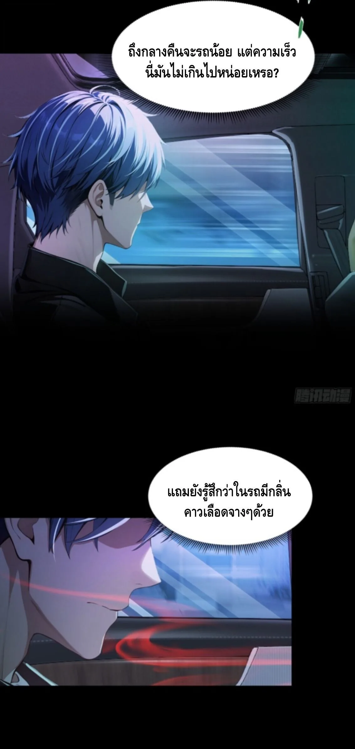Mysterious Revival: Starting With a Trillion Ghost Coins อาถรรพ์ฟื้นคืน : เริ่มต้นด้วยเงินผีหมื่นล้านล้าน ตอนที่ 5 หน้า 10