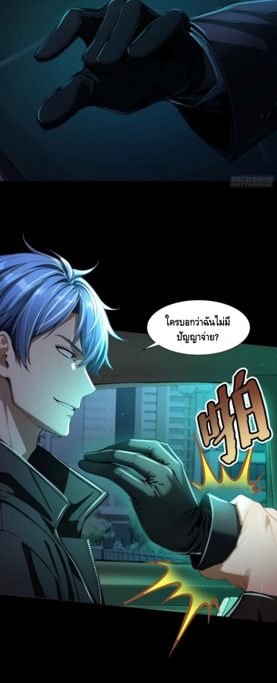 Mysterious Revival: Starting With a Trillion Ghost Coins อาถรรพ์ฟื้นคืน : เริ่มต้นด้วยเงินผีหมื่นล้านล้าน ตอนที่ 5 หน้า 29