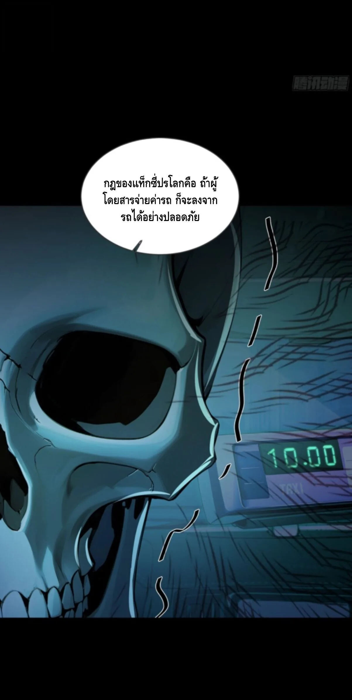 Mysterious Revival: Starting With a Trillion Ghost Coins อาถรรพ์ฟื้นคืน : เริ่มต้นด้วยเงินผีหมื่นล้านล้าน ตอนที่ 5 หน้า 32