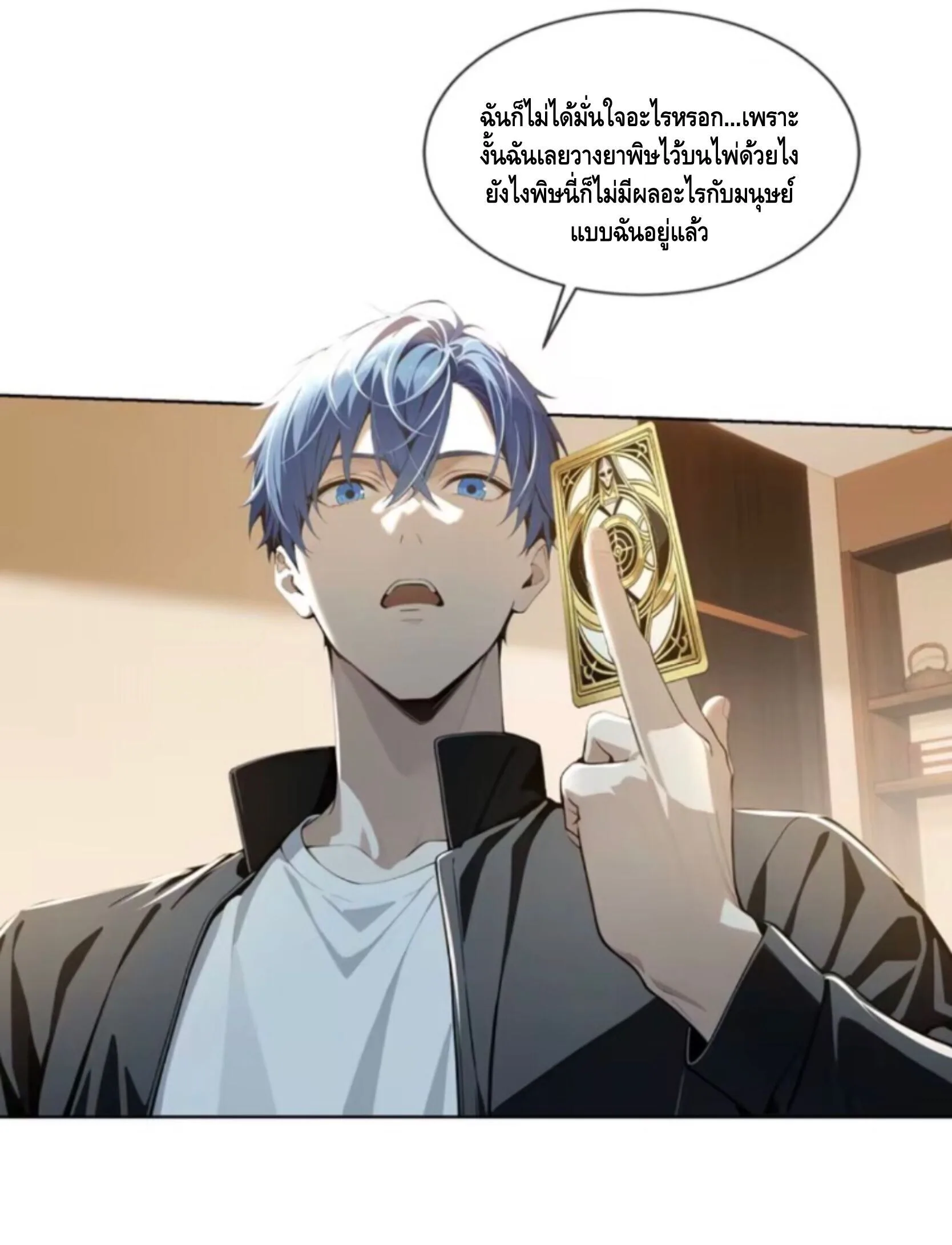 Mysterious Revival: Starting With a Trillion Ghost Coins อาถรรพ์ฟื้นคืน : เริ่มต้นด้วยเงินผีหมื่นล้านล้าน ตอนที่ 50 หน้า 11