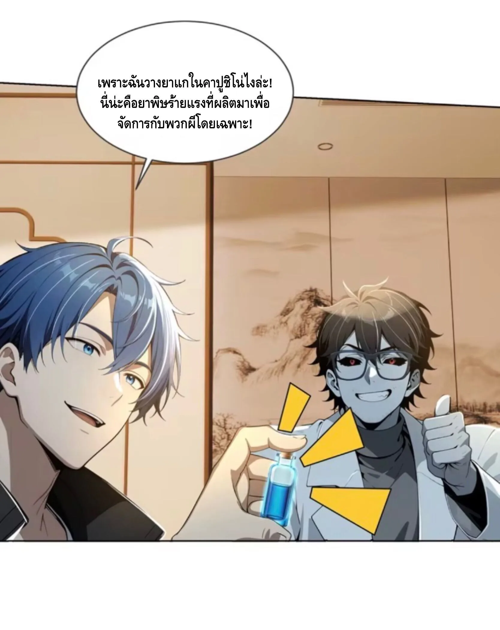 Mysterious Revival: Starting With a Trillion Ghost Coins อาถรรพ์ฟื้นคืน : เริ่มต้นด้วยเงินผีหมื่นล้านล้าน ตอนที่ 50 หน้า 6