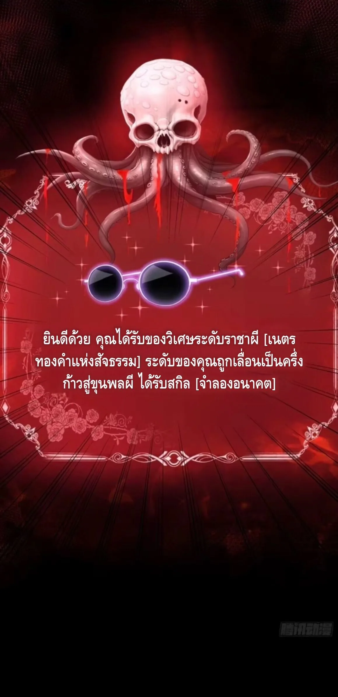 Mysterious Revival: Starting With a Trillion Ghost Coins อาถรรพ์ฟื้นคืน : เริ่มต้นด้วยเงินผีหมื่นล้านล้าน ตอนที่ 51 หน้า 26