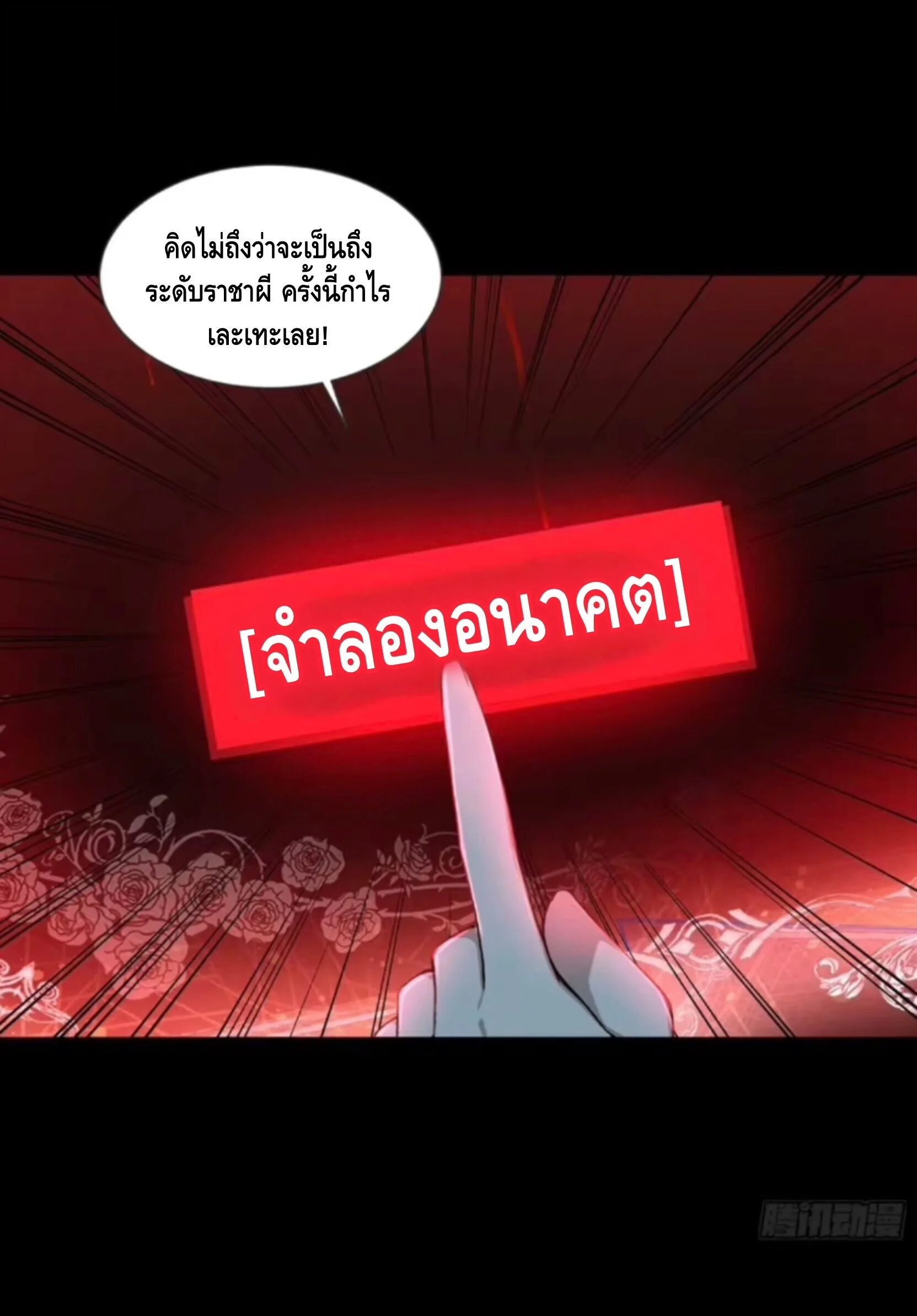Mysterious Revival: Starting With a Trillion Ghost Coins อาถรรพ์ฟื้นคืน : เริ่มต้นด้วยเงินผีหมื่นล้านล้าน ตอนที่ 51 หน้า 27