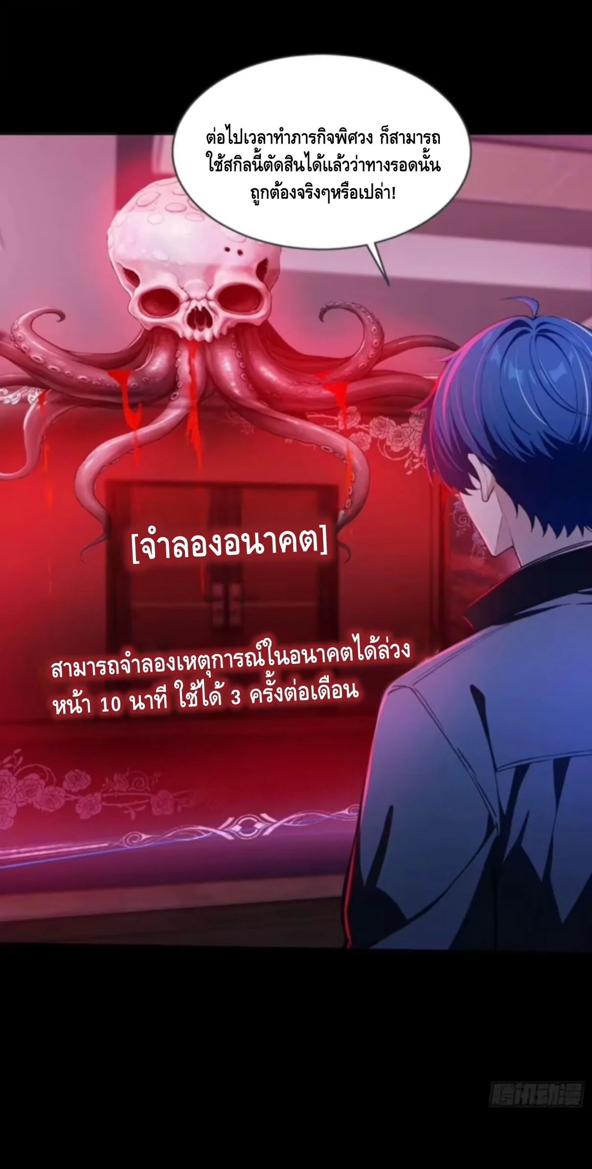 Mysterious Revival: Starting With a Trillion Ghost Coins อาถรรพ์ฟื้นคืน : เริ่มต้นด้วยเงินผีหมื่นล้านล้าน ตอนที่ 51 หน้า 28